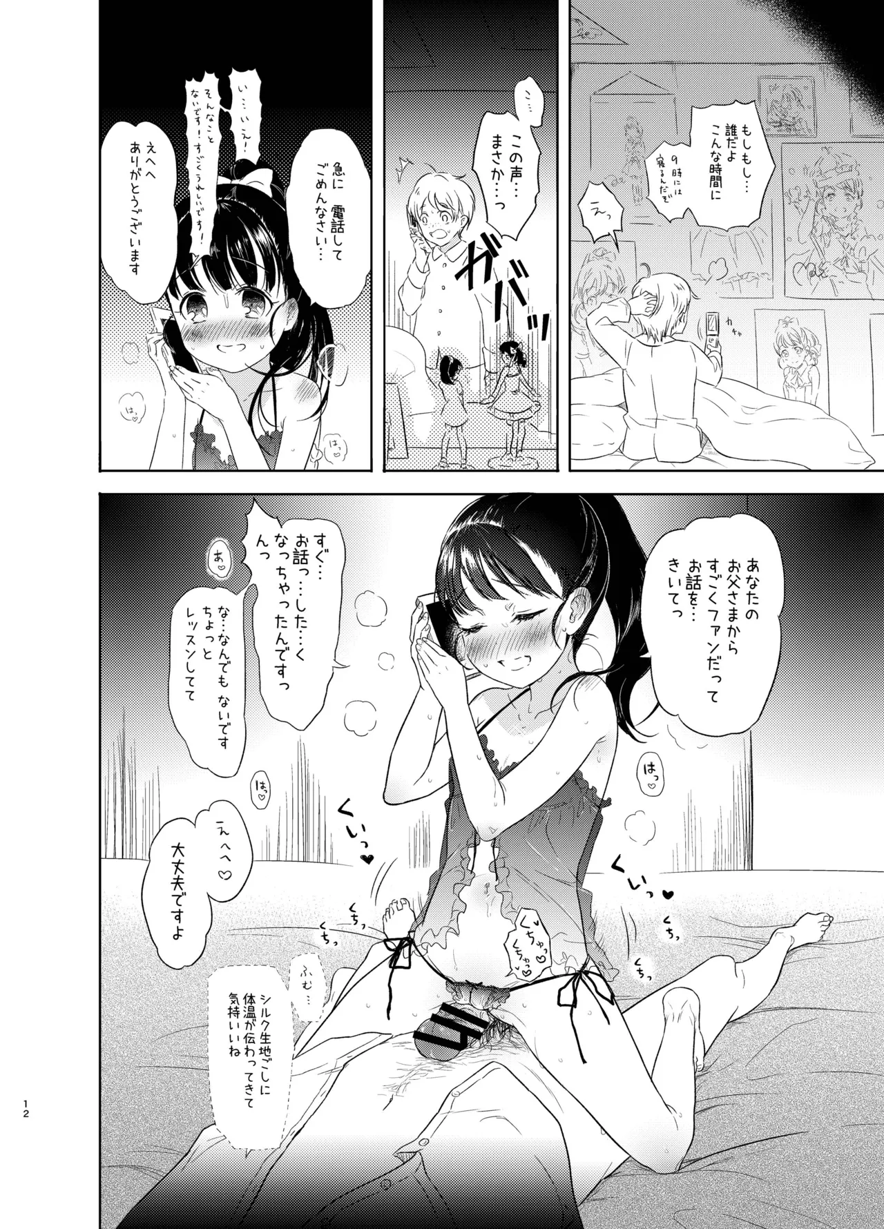 舞ちゃんのおまんこ接待 Page.11