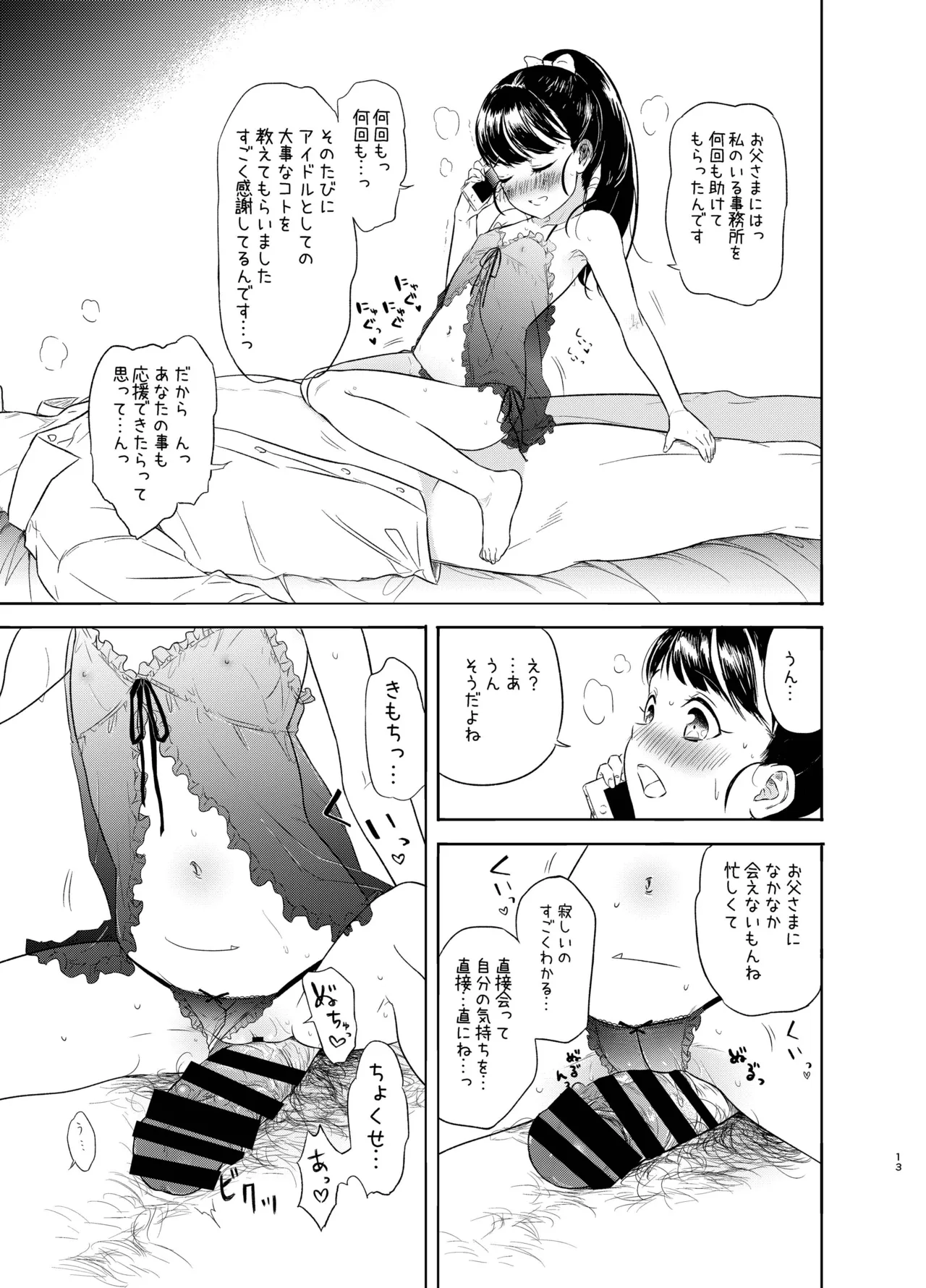 舞ちゃんのおまんこ接待 Page.12