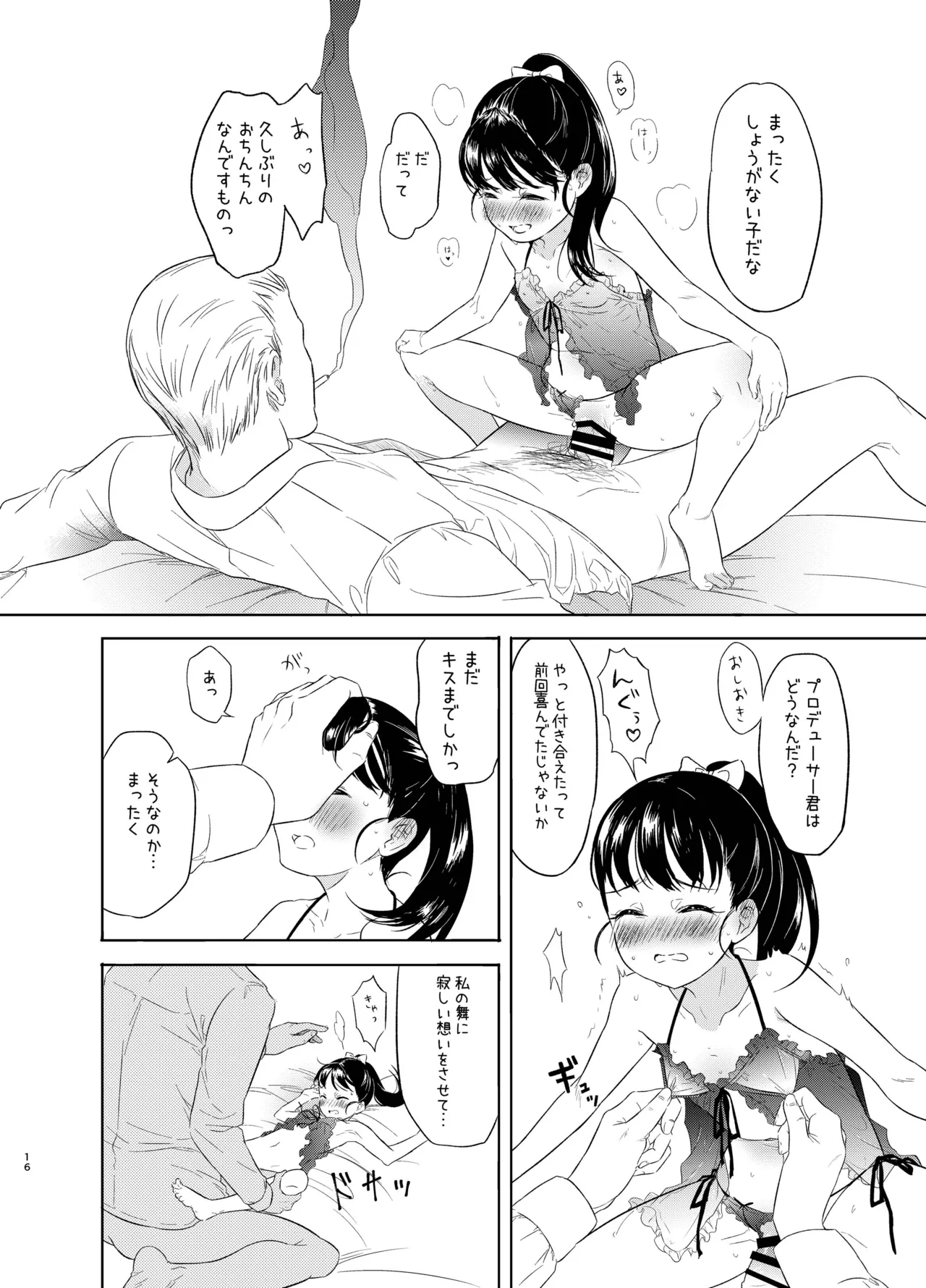 舞ちゃんのおまんこ接待 Page.15