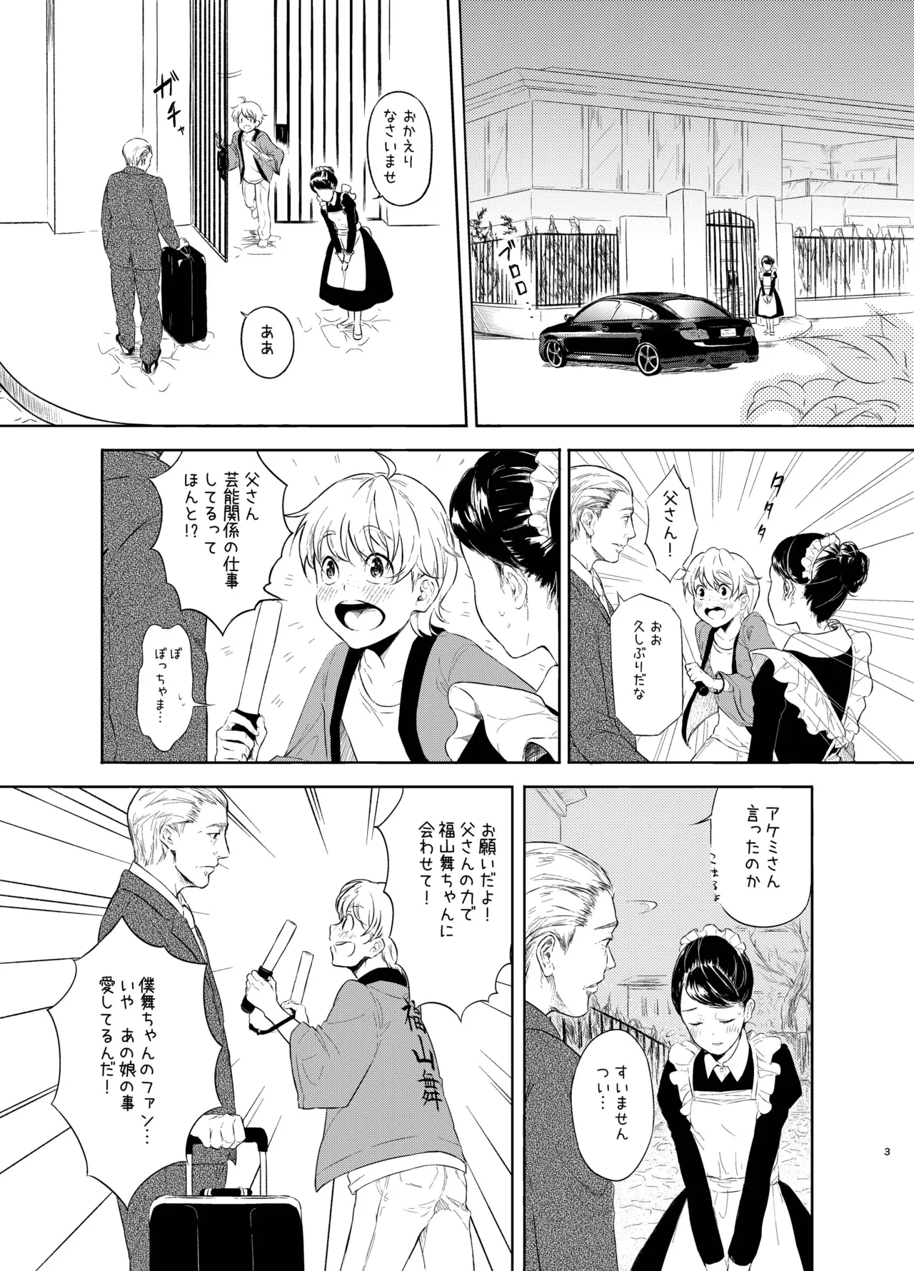 舞ちゃんのおまんこ接待 Page.2