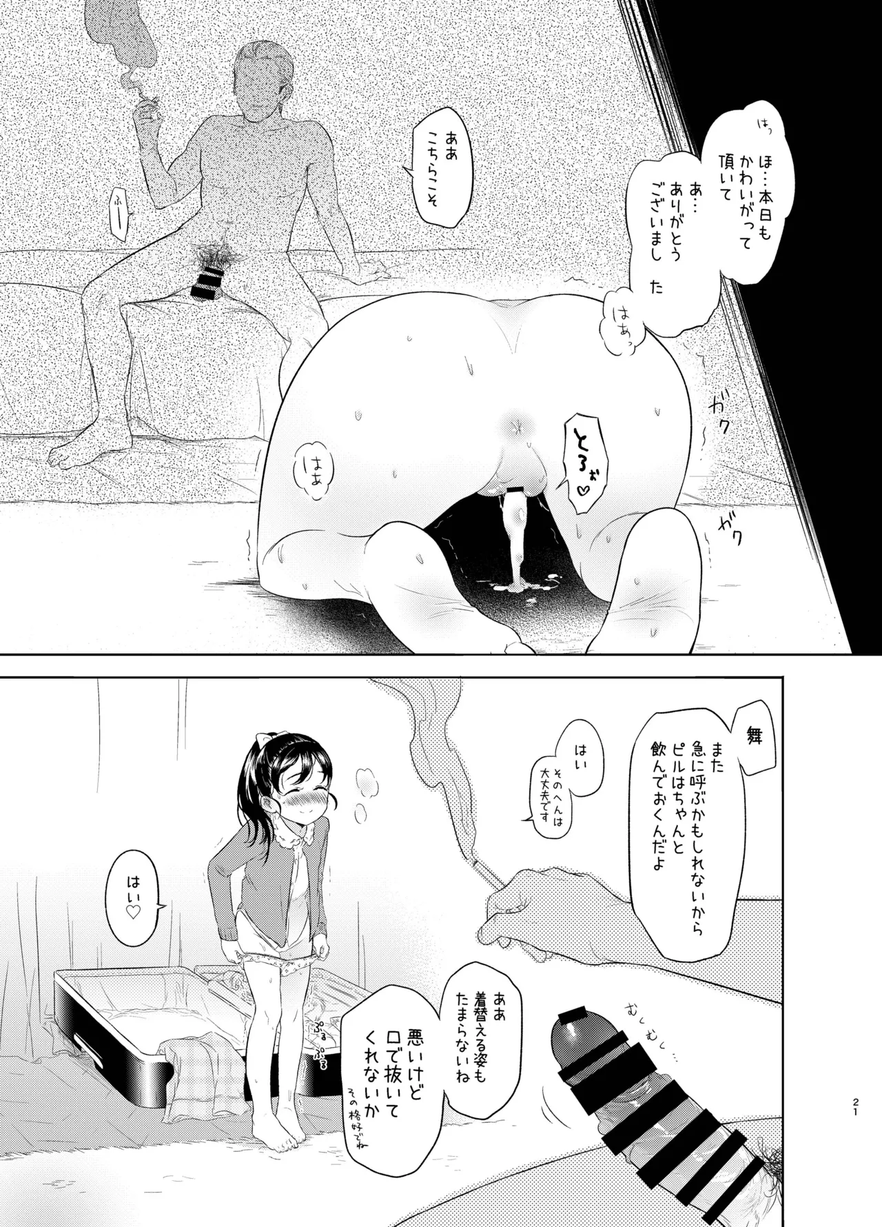 舞ちゃんのおまんこ接待 Page.20
