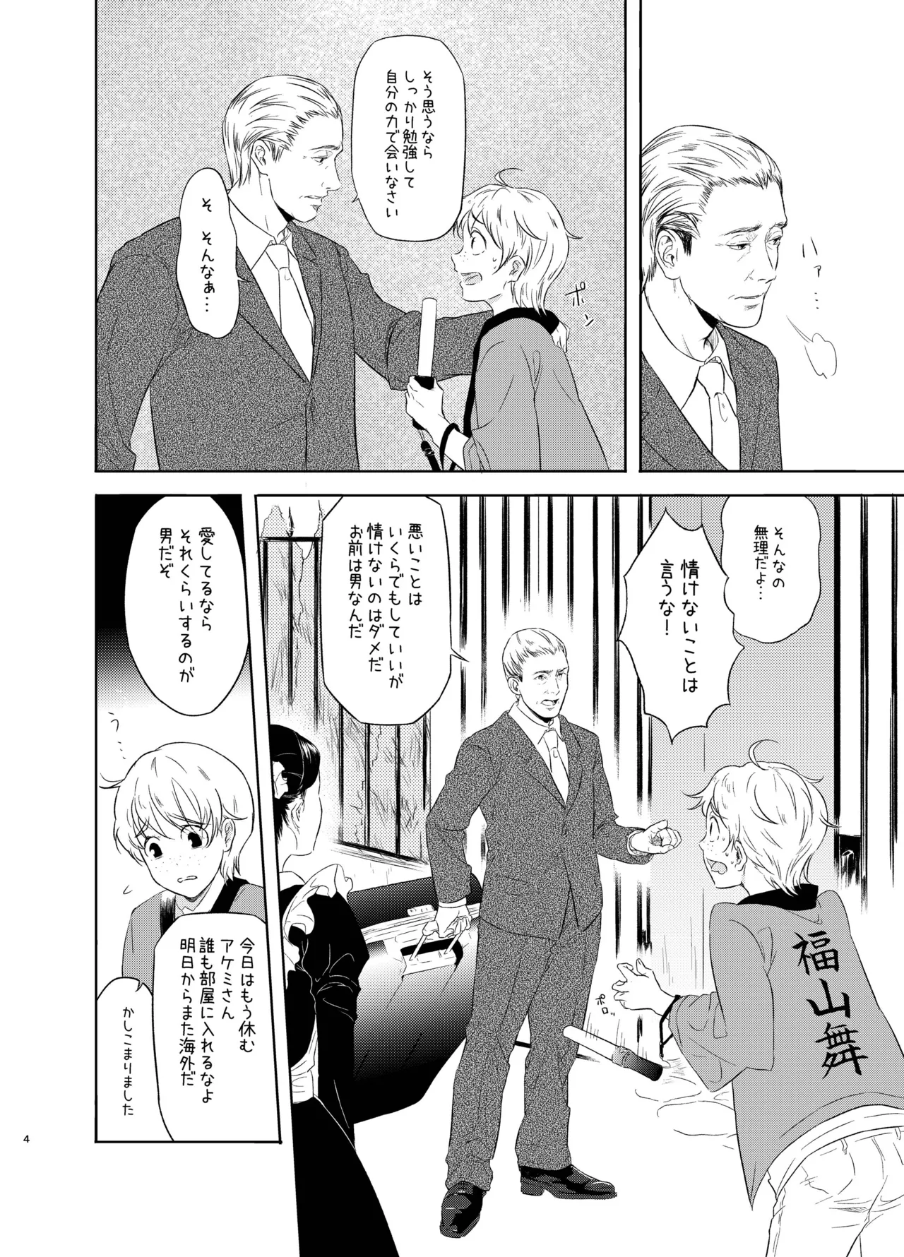 舞ちゃんのおまんこ接待 Page.3
