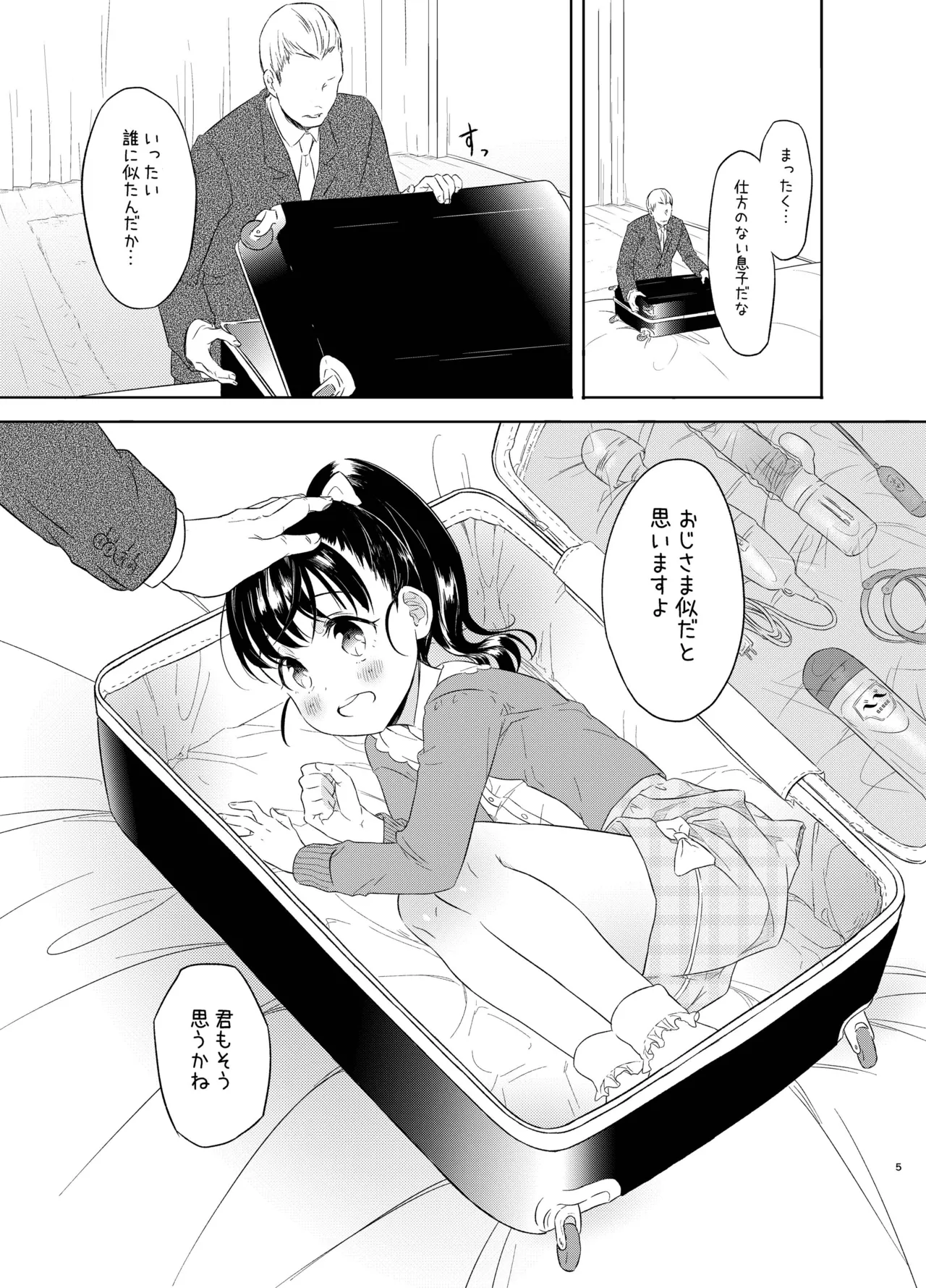 舞ちゃんのおまんこ接待 Page.4