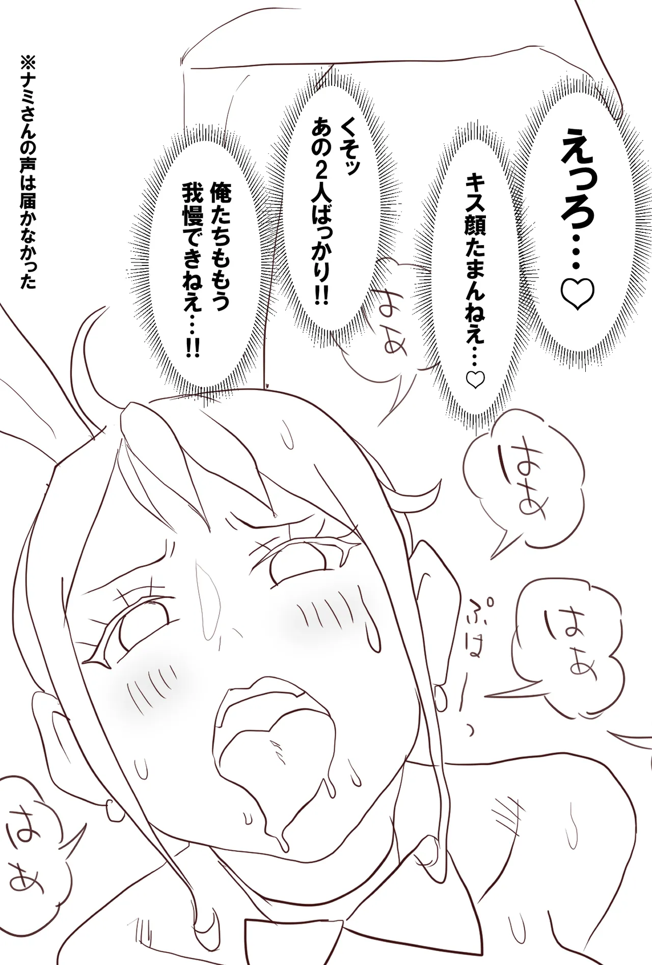 ナ〇さん♡リク漫画 Page.14