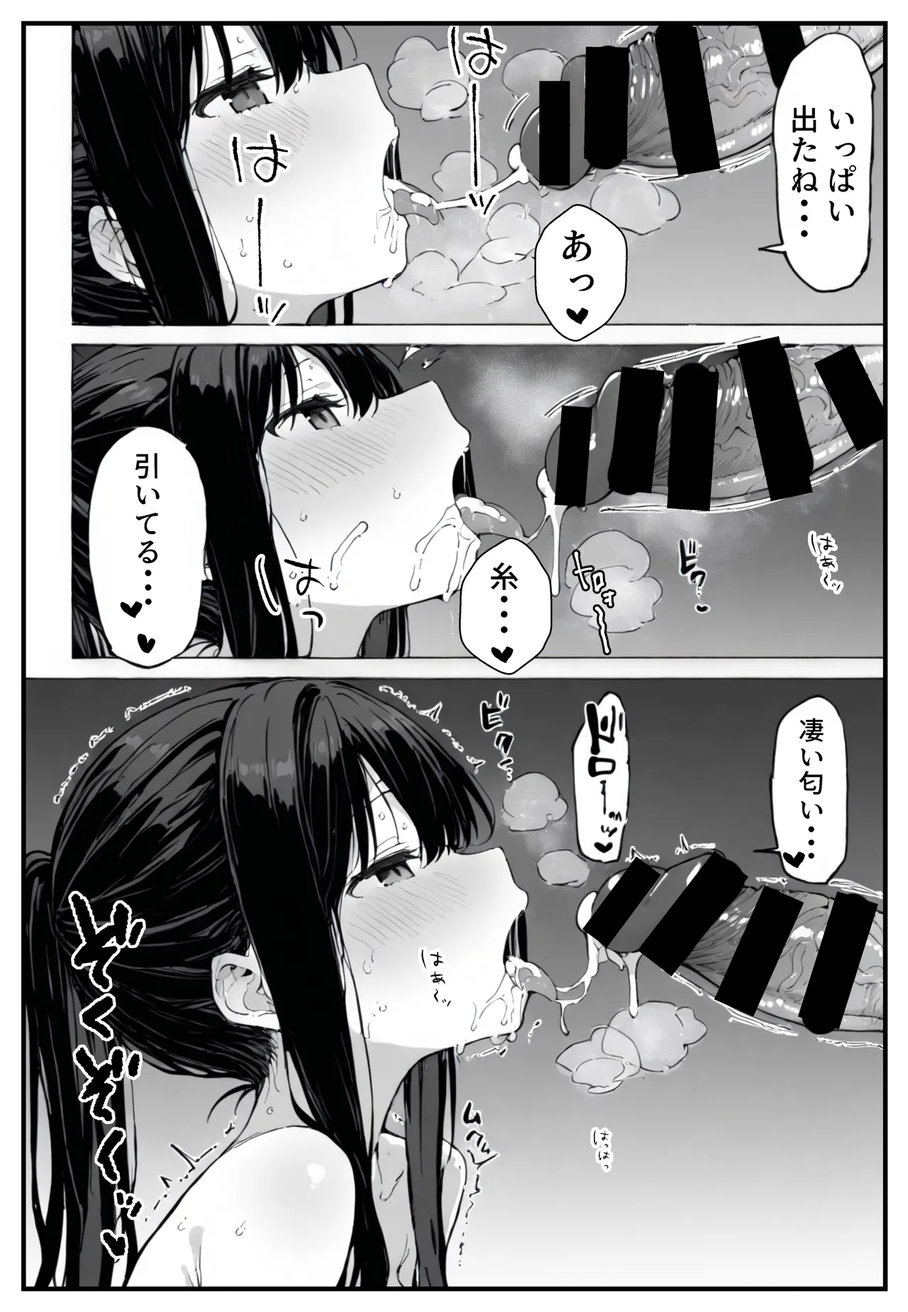 幼馴染みの彼には言えない私と義父のウラのカオ Page.62