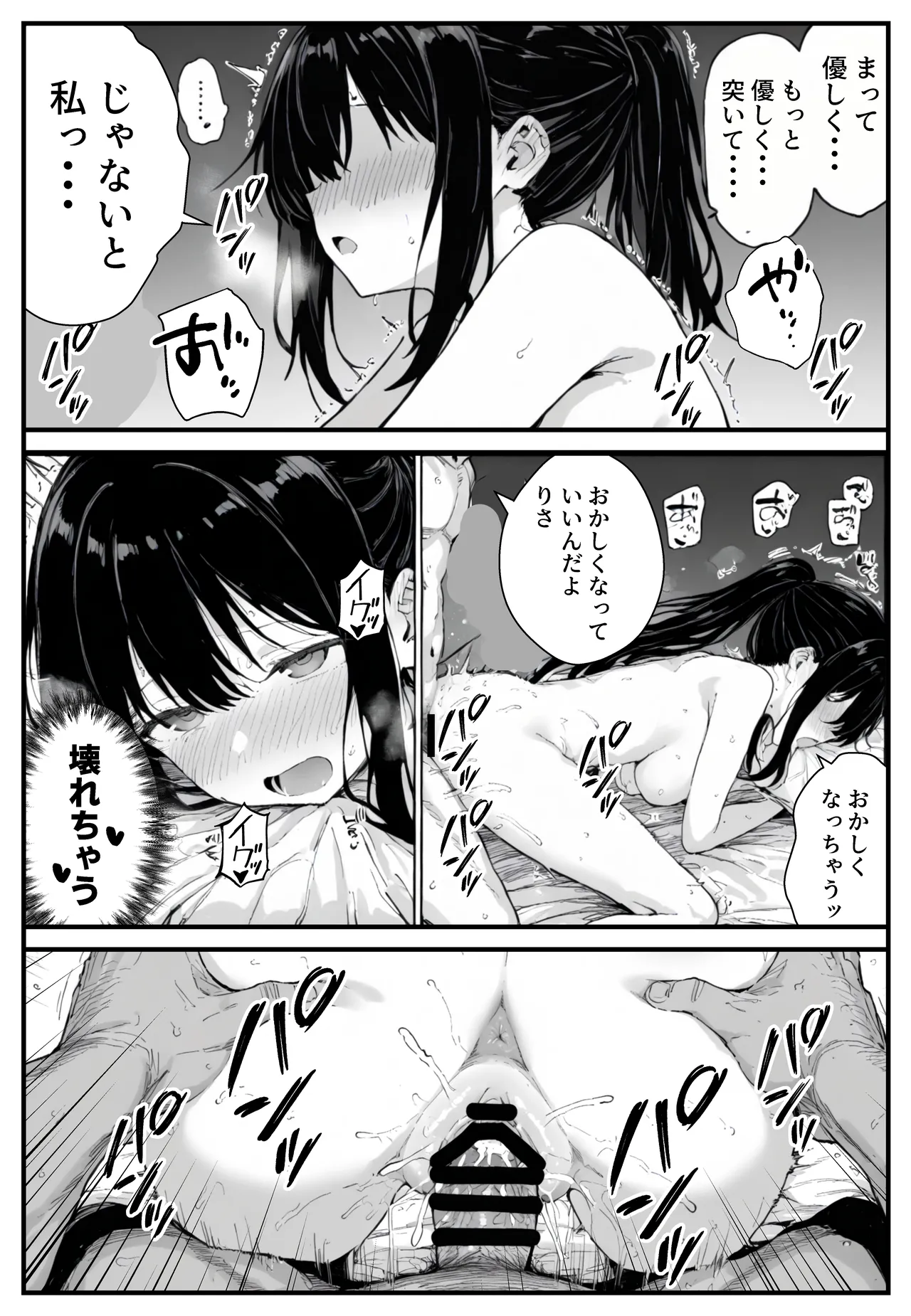 幼馴染みの彼には言えない私と義父のウラのカオ Page.78