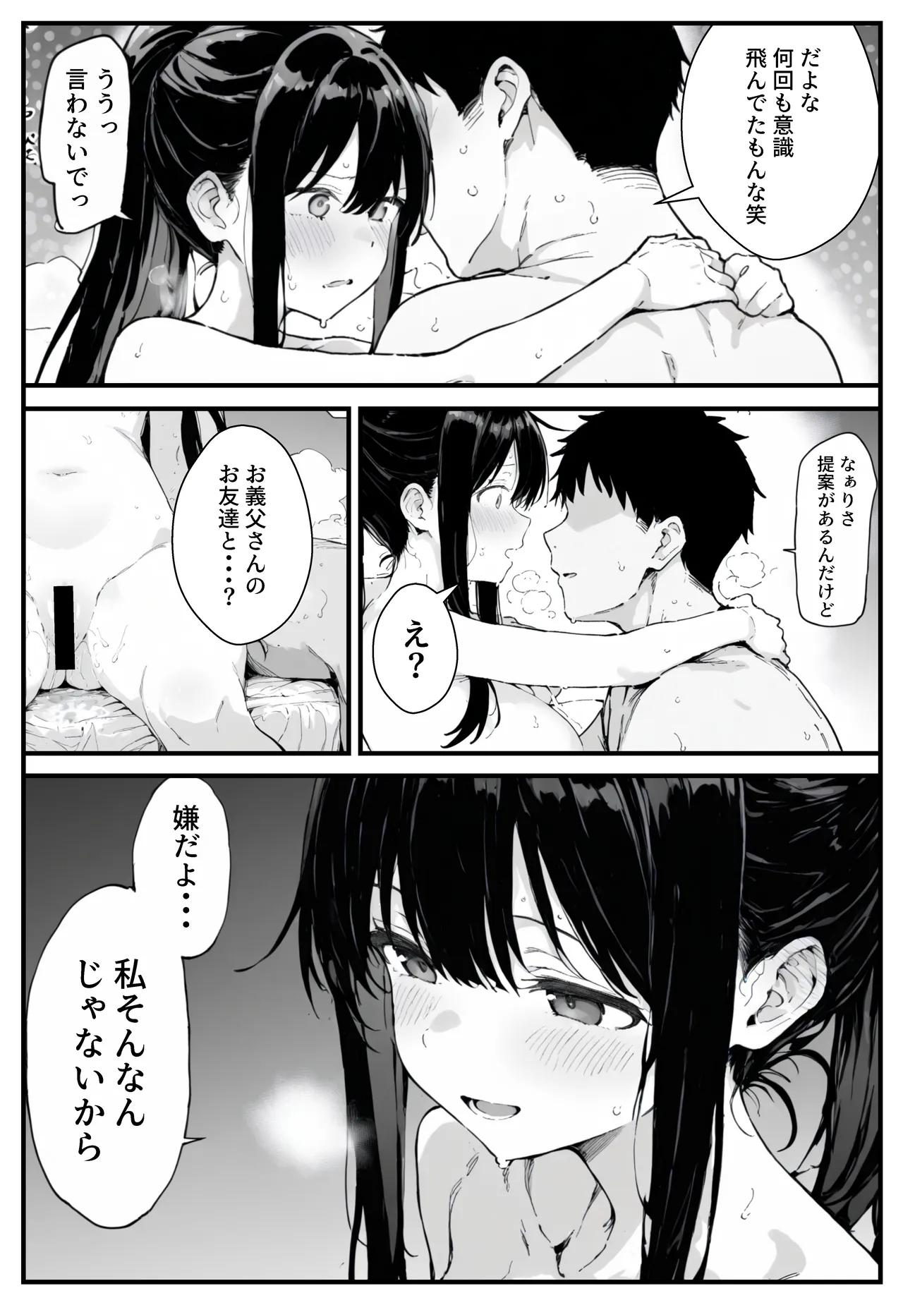 幼馴染みの彼には言えない私と義父のウラのカオ Page.93