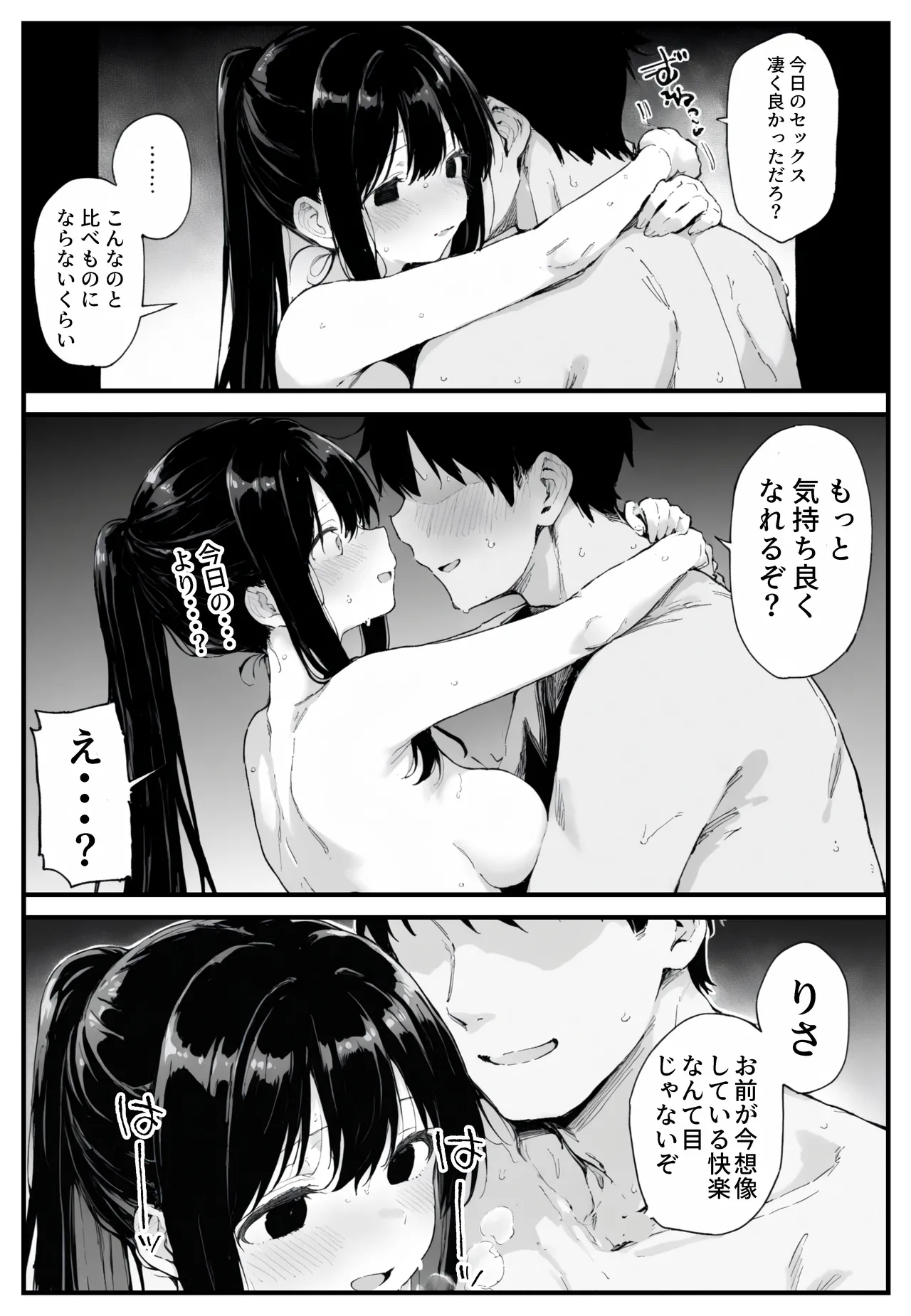 幼馴染みの彼には言えない私と義父のウラのカオ Page.94