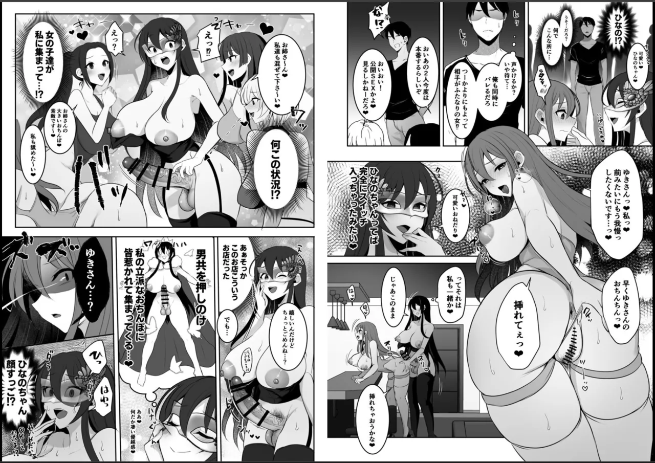 元カレの彼女を元カノの私が頂いちゃいました最終巻 Page.10