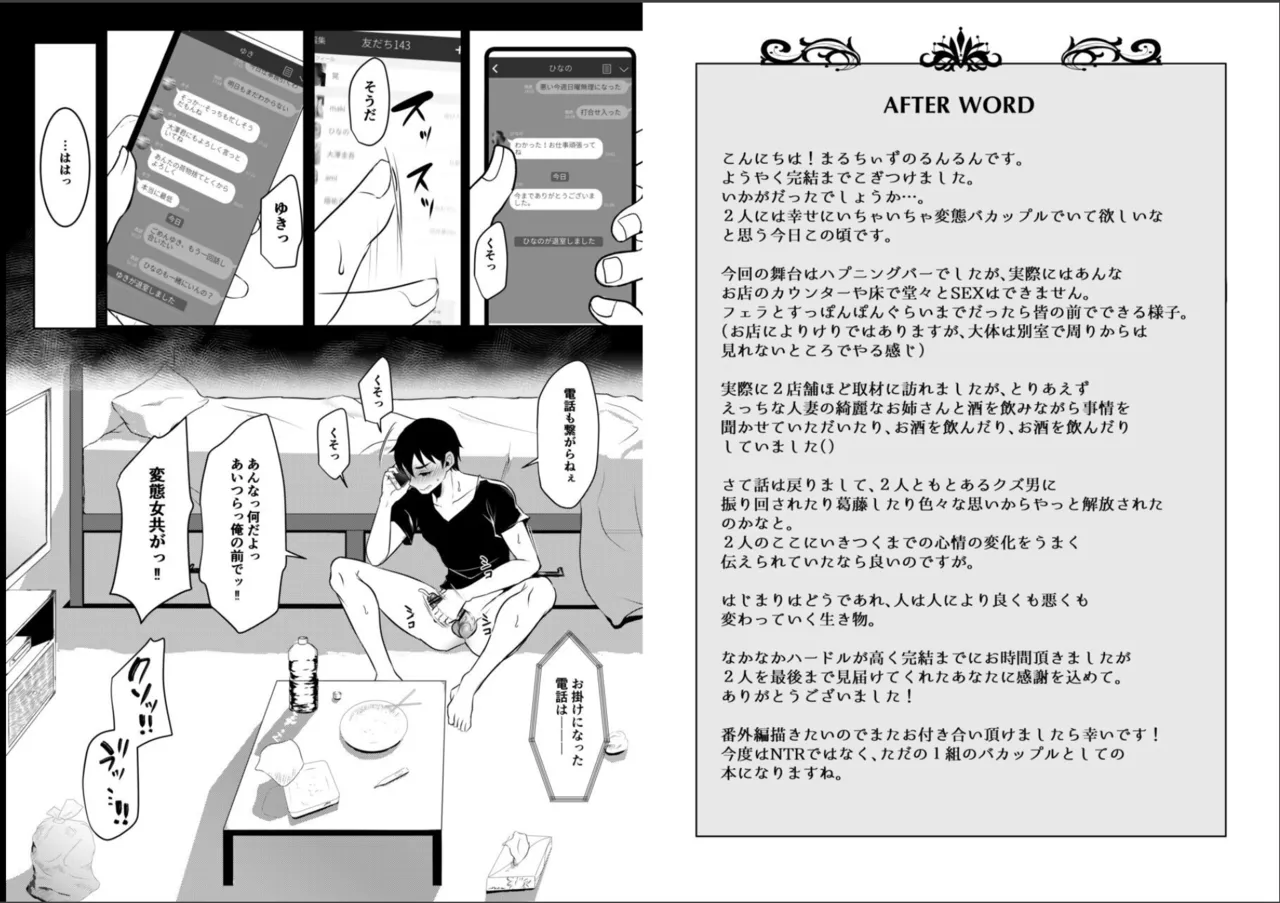 元カレの彼女を元カノの私が頂いちゃいました最終巻 Page.24