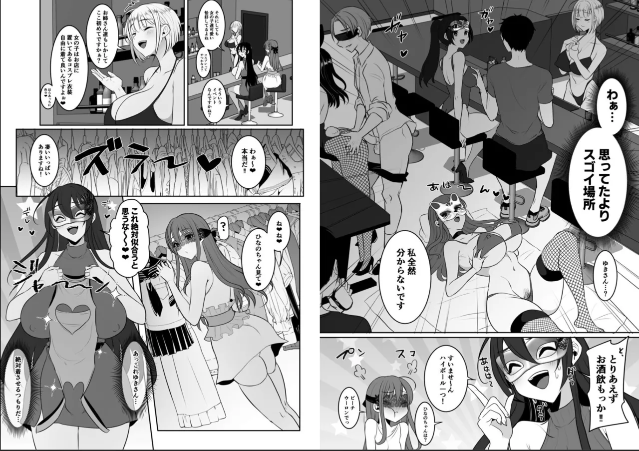 元カレの彼女を元カノの私が頂いちゃいました最終巻 Page.5