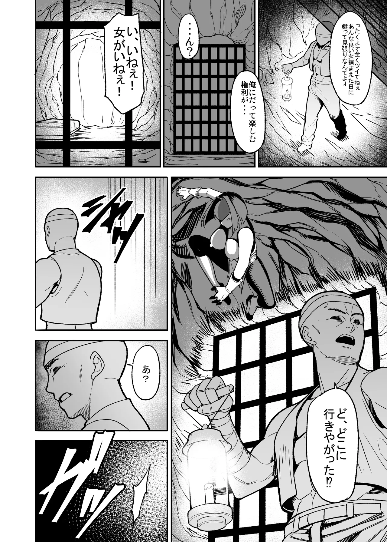 武者修行マン遊記 ～レ・ガオライ果てより来たりて～ Page.18