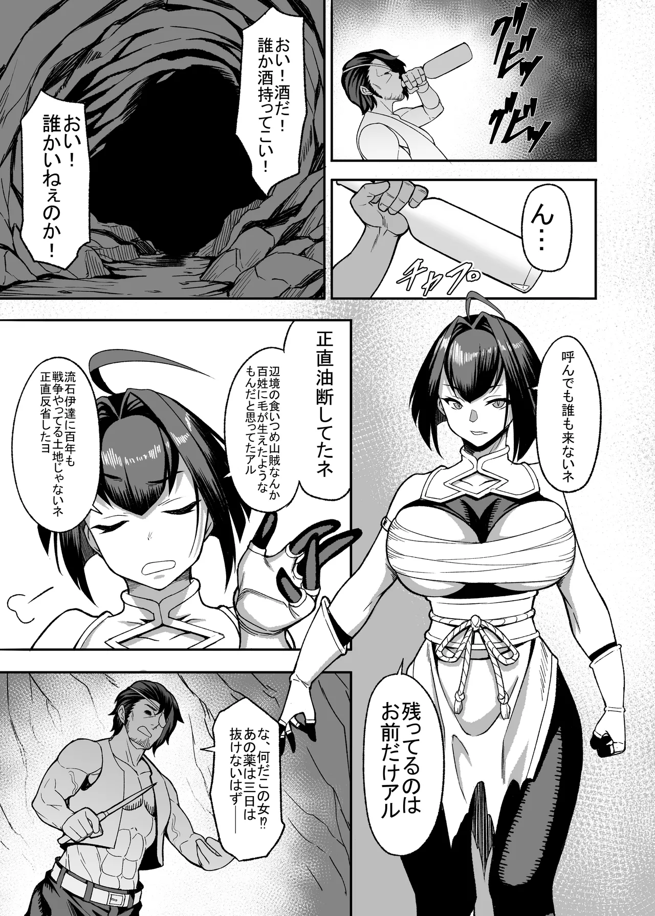 武者修行マン遊記 ～レ・ガオライ果てより来たりて～ Page.19
