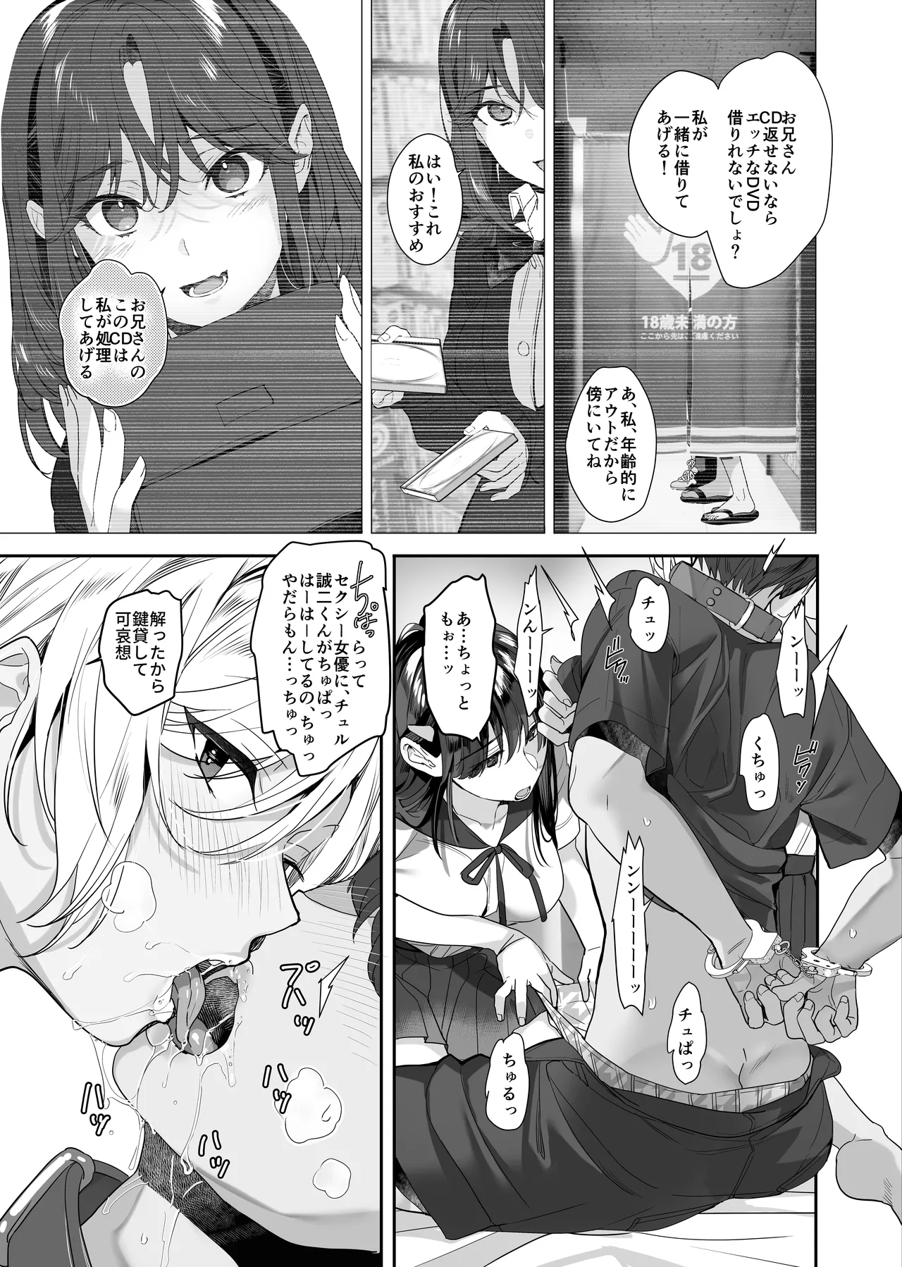 続・ボクが言いなりギャルとNTRギャルに性処理ペットにされてちてから お隣ペットとスワッピングする話 Page.15