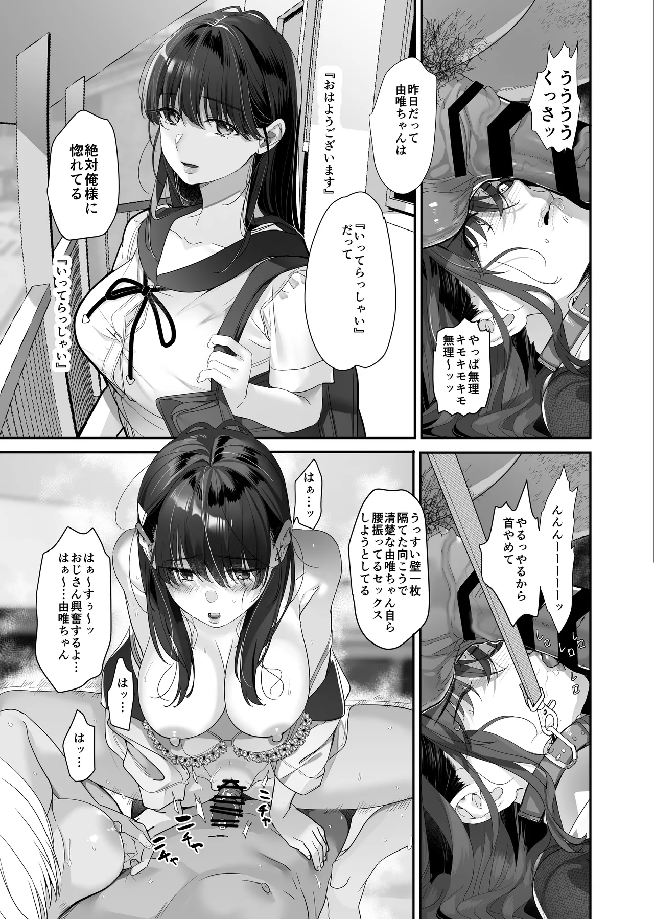 続・ボクが言いなりギャルとNTRギャルに性処理ペットにされてちてから お隣ペットとスワッピングする話 Page.29