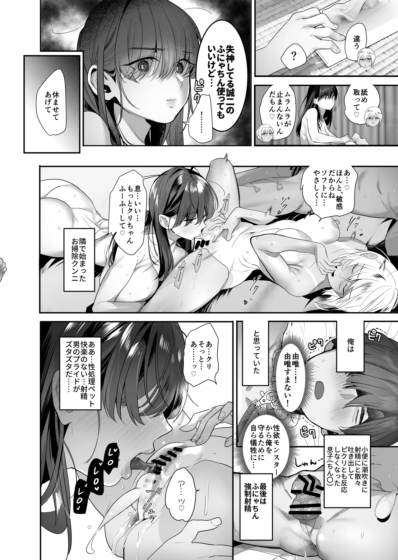 続・ボクが言いなりギャルとNTRギャルに性処理ペットにされてちてから お隣ペットとスワッピングする話 Page.44