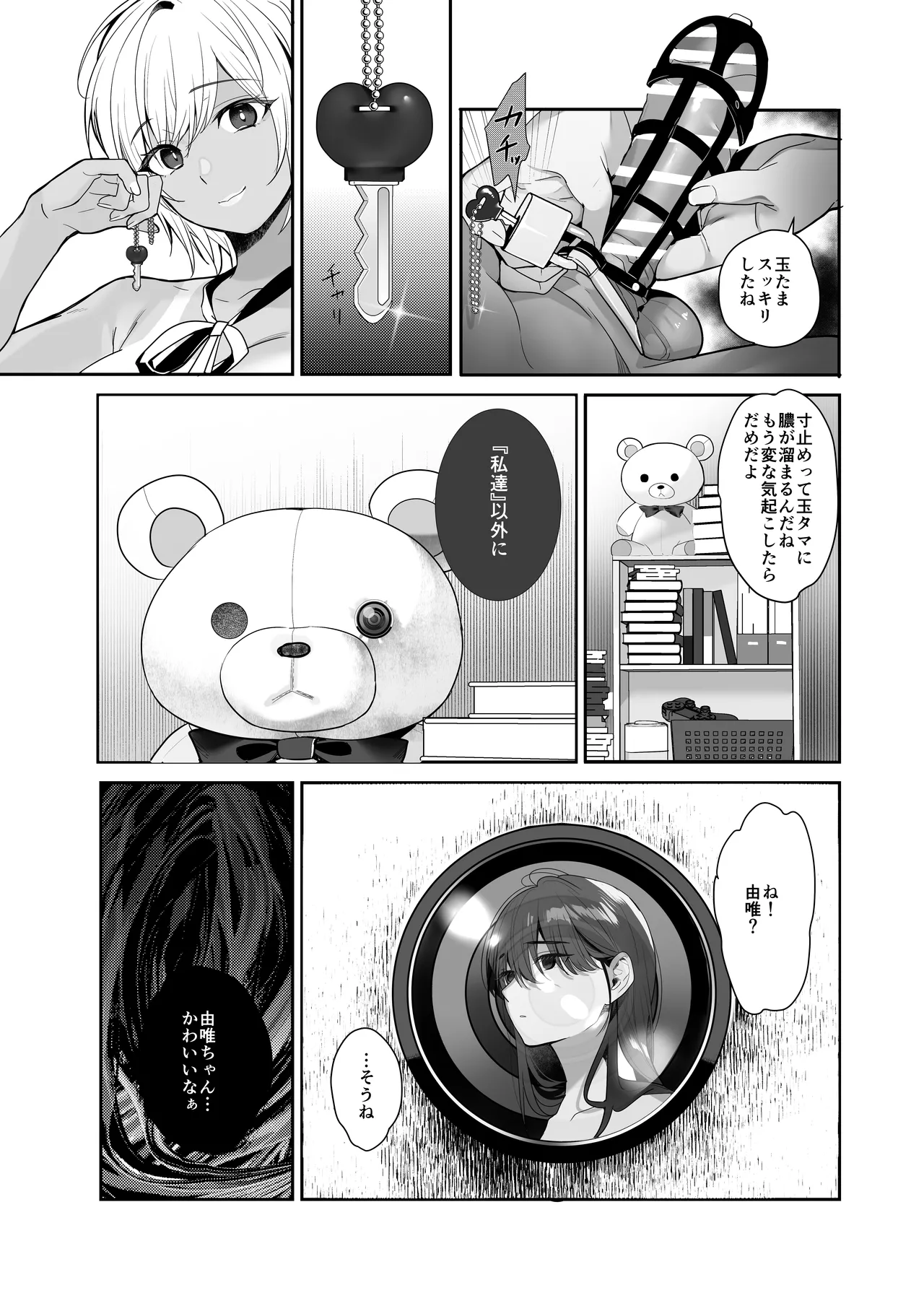 続・ボクが言いなりギャルとNTRギャルに性処理ペットにされてちてから お隣ペットとスワッピングする話 Page.5