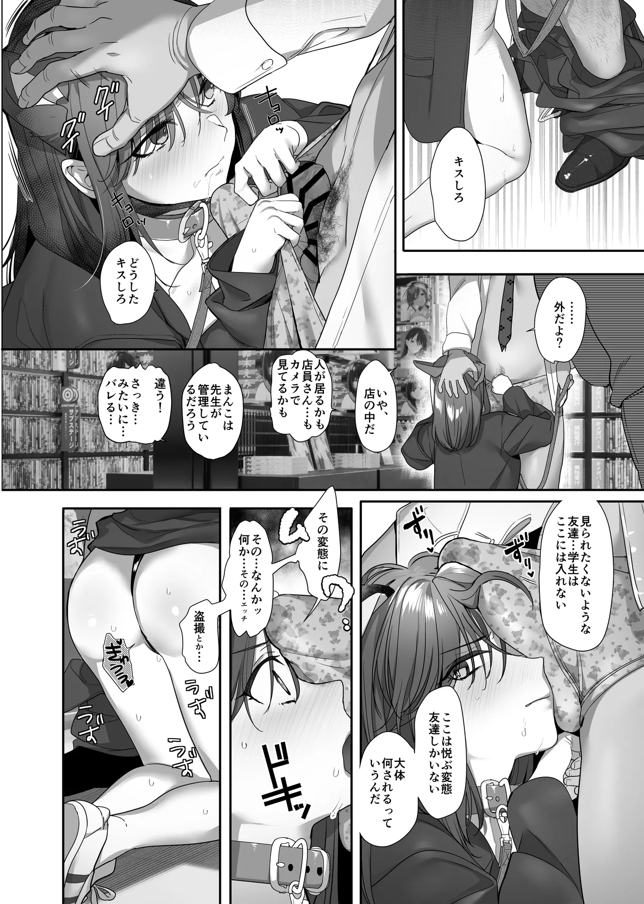 続・ボクが言いなりギャルとNTRギャルに性処理ペットにされてちてから お隣ペットとスワッピングする話 Page.50