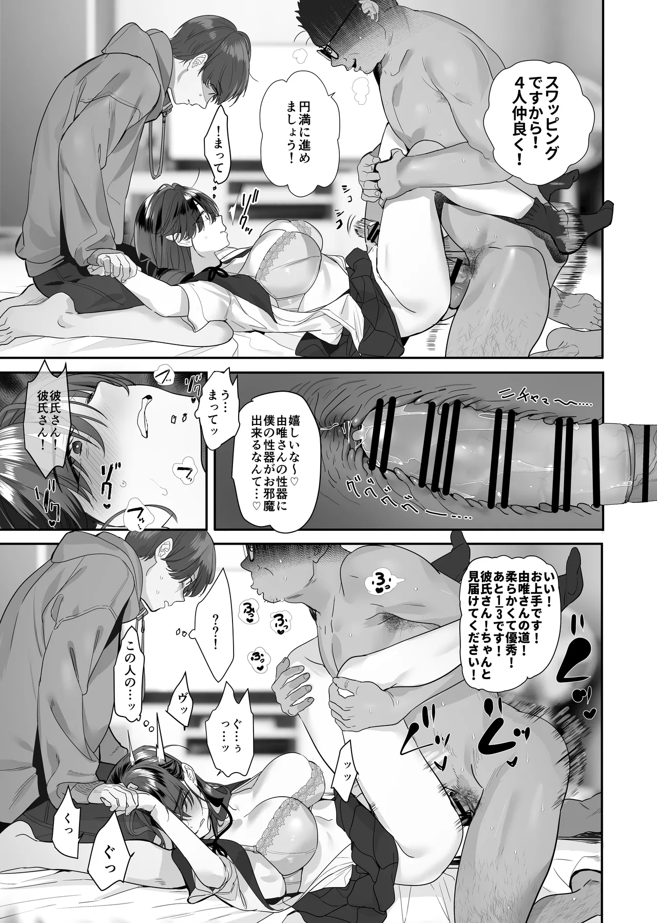 続・ボクが言いなりギャルとNTRギャルに性処理ペットにされてちてから お隣ペットとスワッピングする話 Page.61