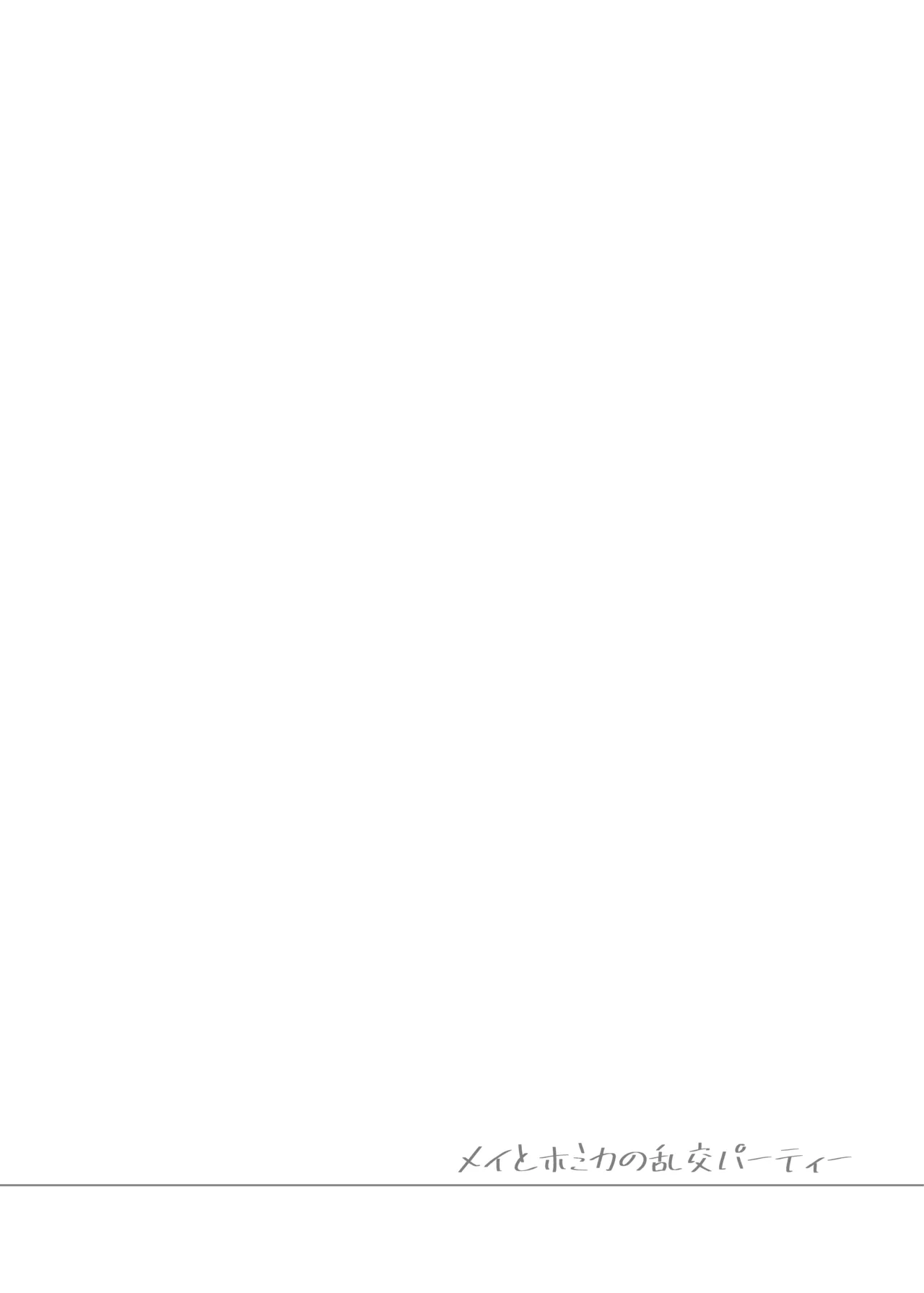 アローラ夜のジャングル Page.15