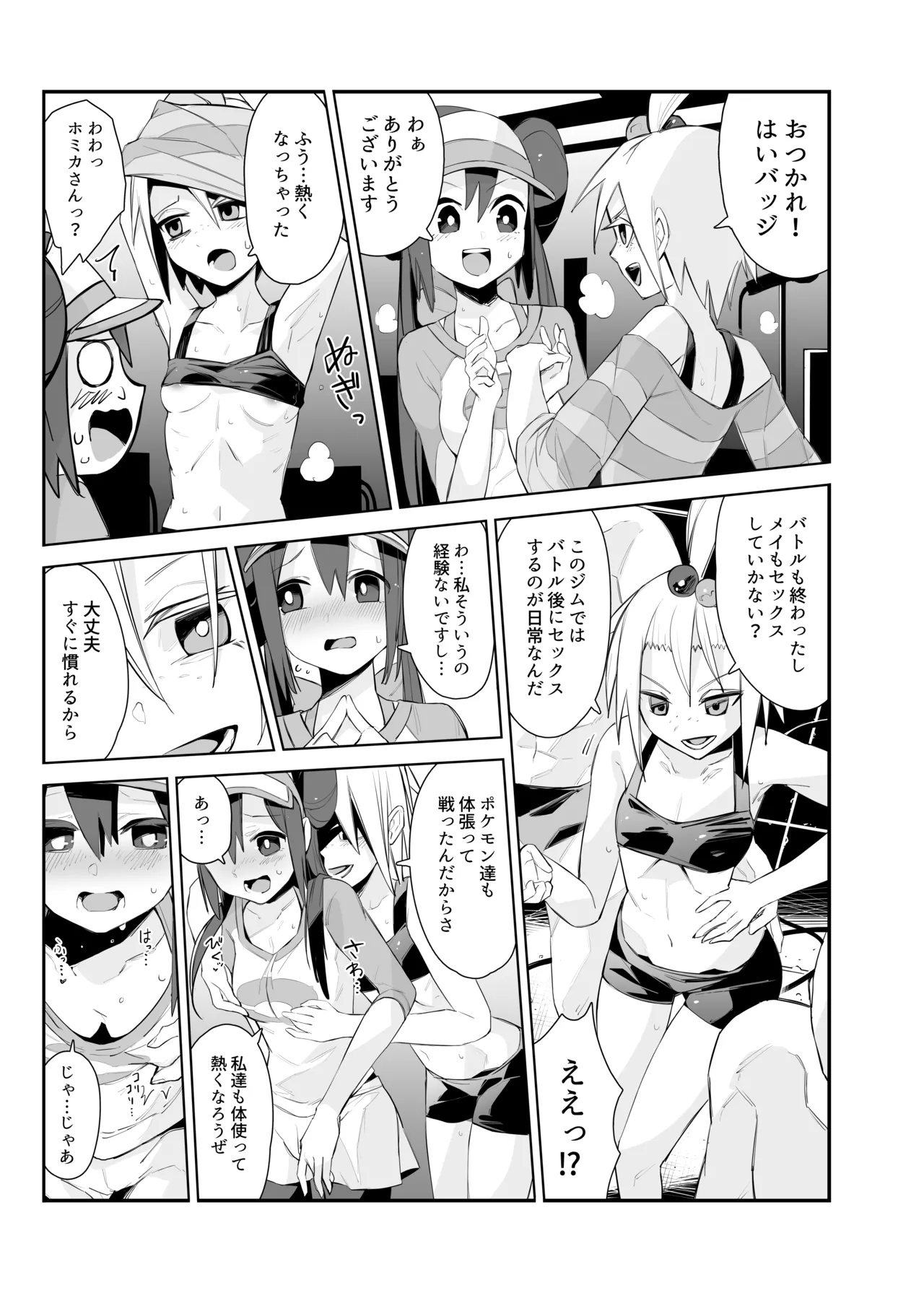 アローラ夜のジャングル Page.16