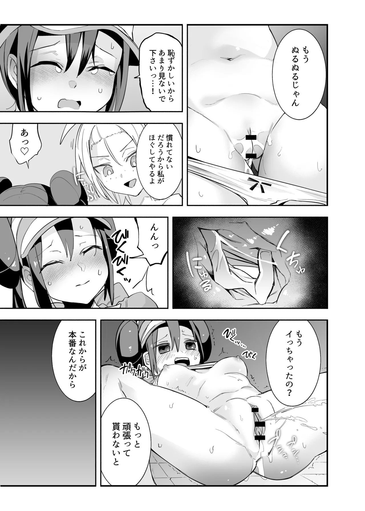 アローラ夜のジャングル Page.18