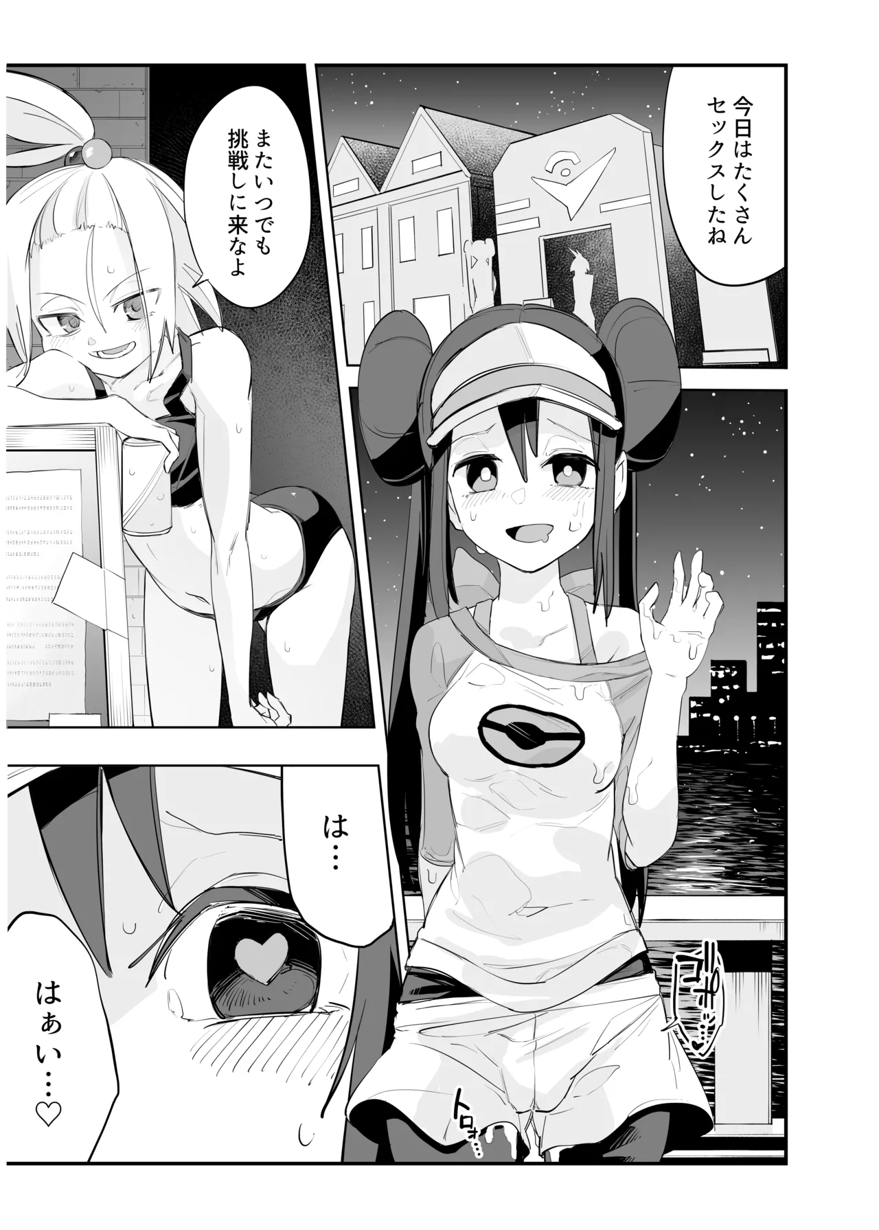アローラ夜のジャングル Page.22