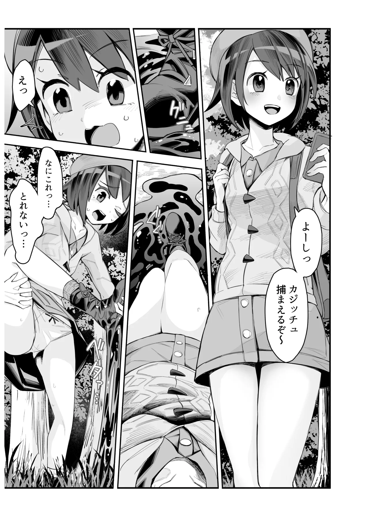 アローラ夜のジャングル Page.24