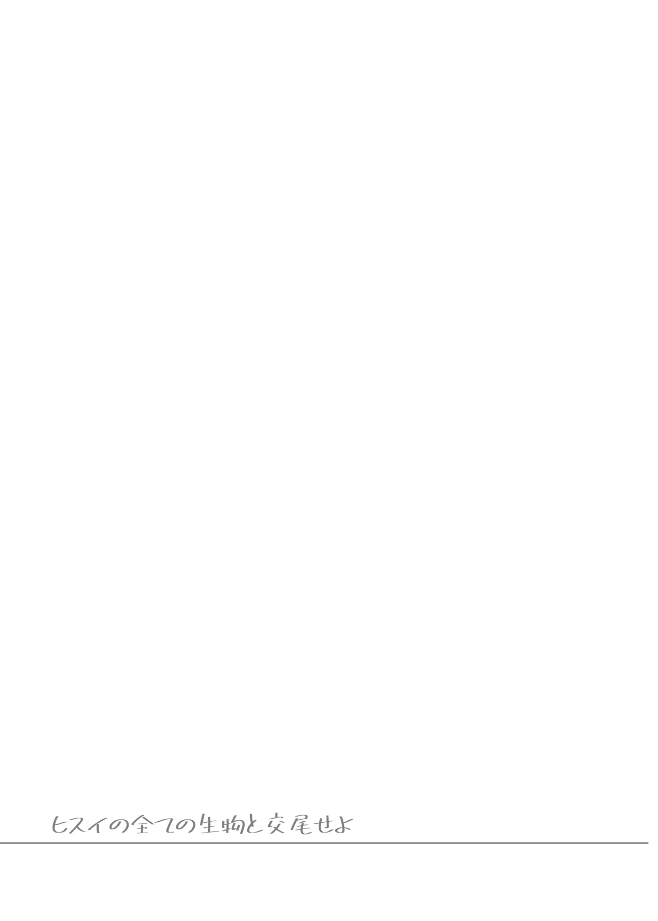 アローラ夜のジャングル Page.26