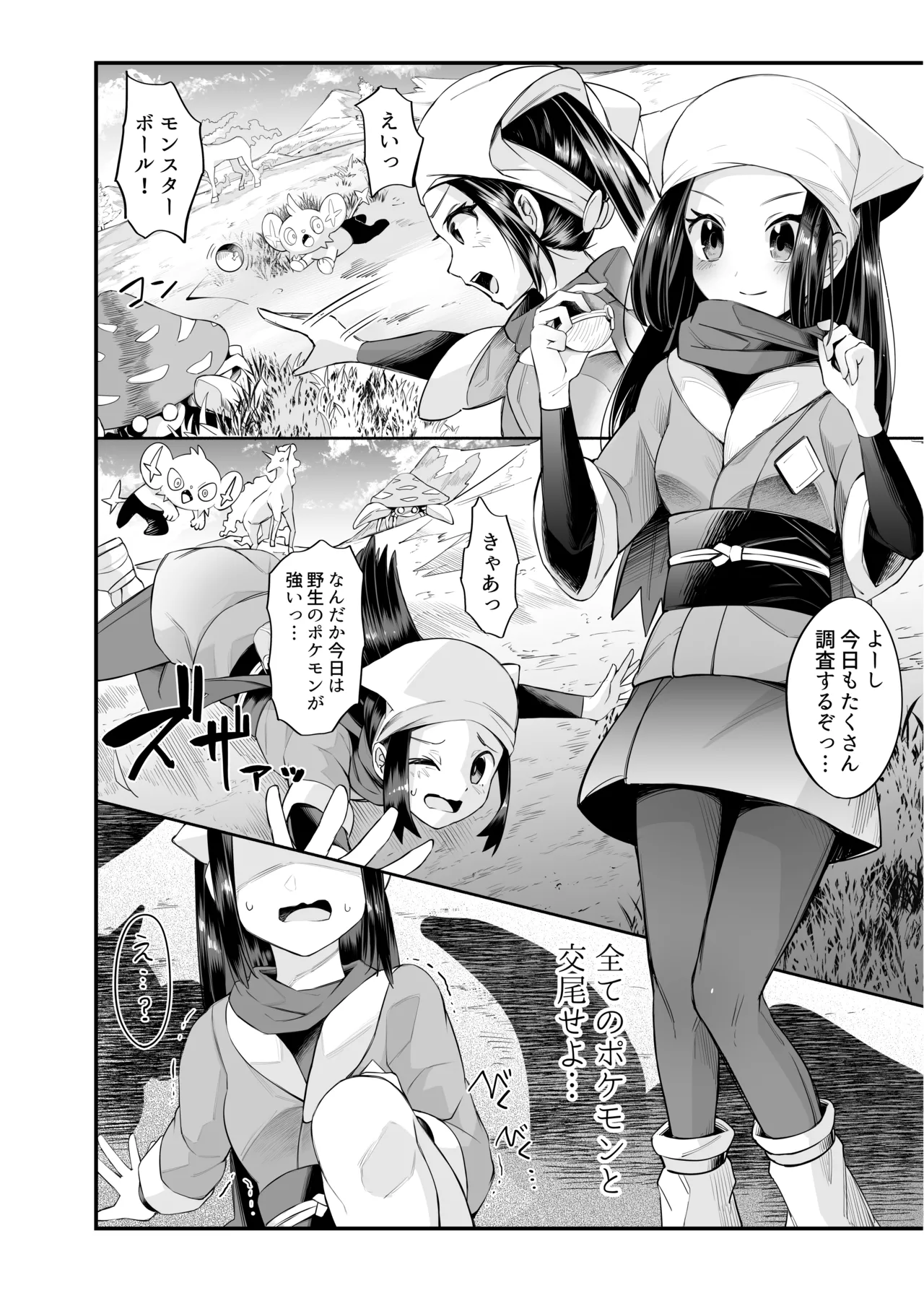 アローラ夜のジャングル Page.27