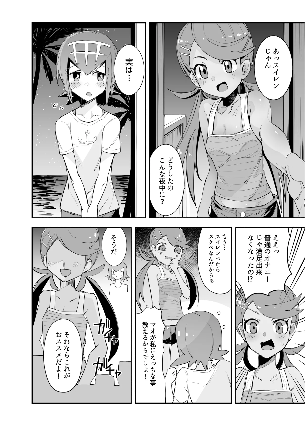 アローラ夜のジャングル Page.3