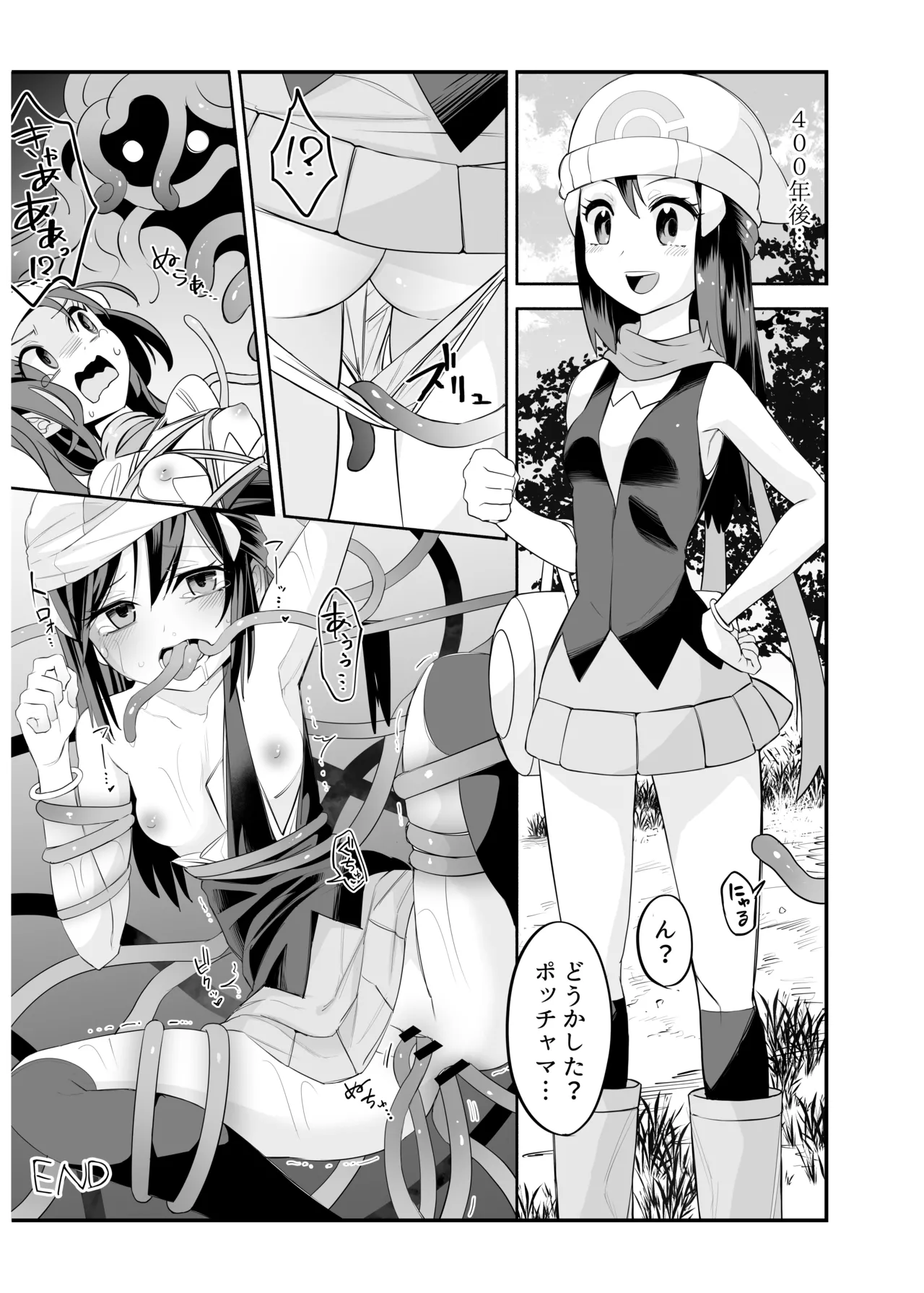 アローラ夜のジャングル Page.32