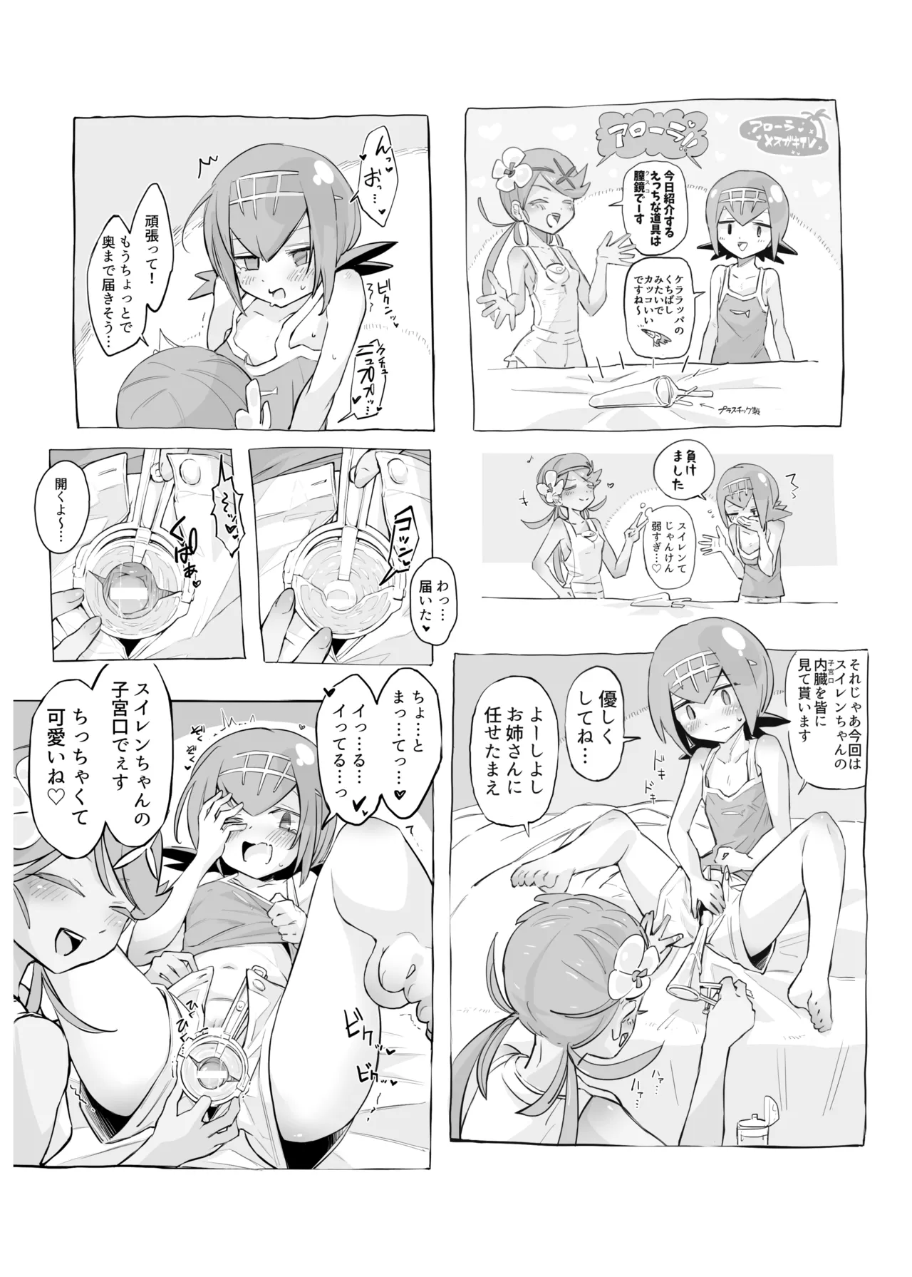 アローラ夜のジャングル Page.34