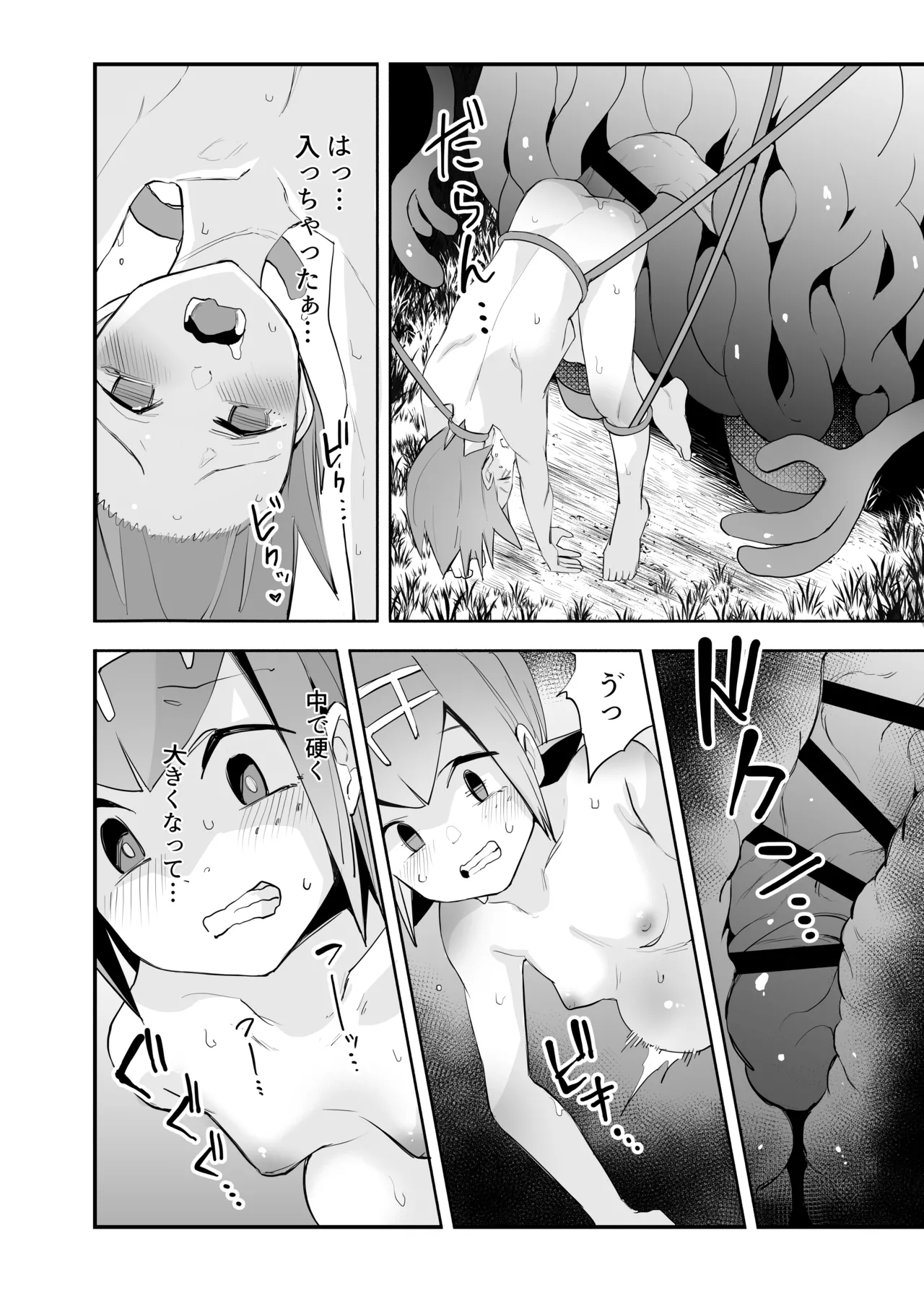 アローラ夜のジャングル Page.9