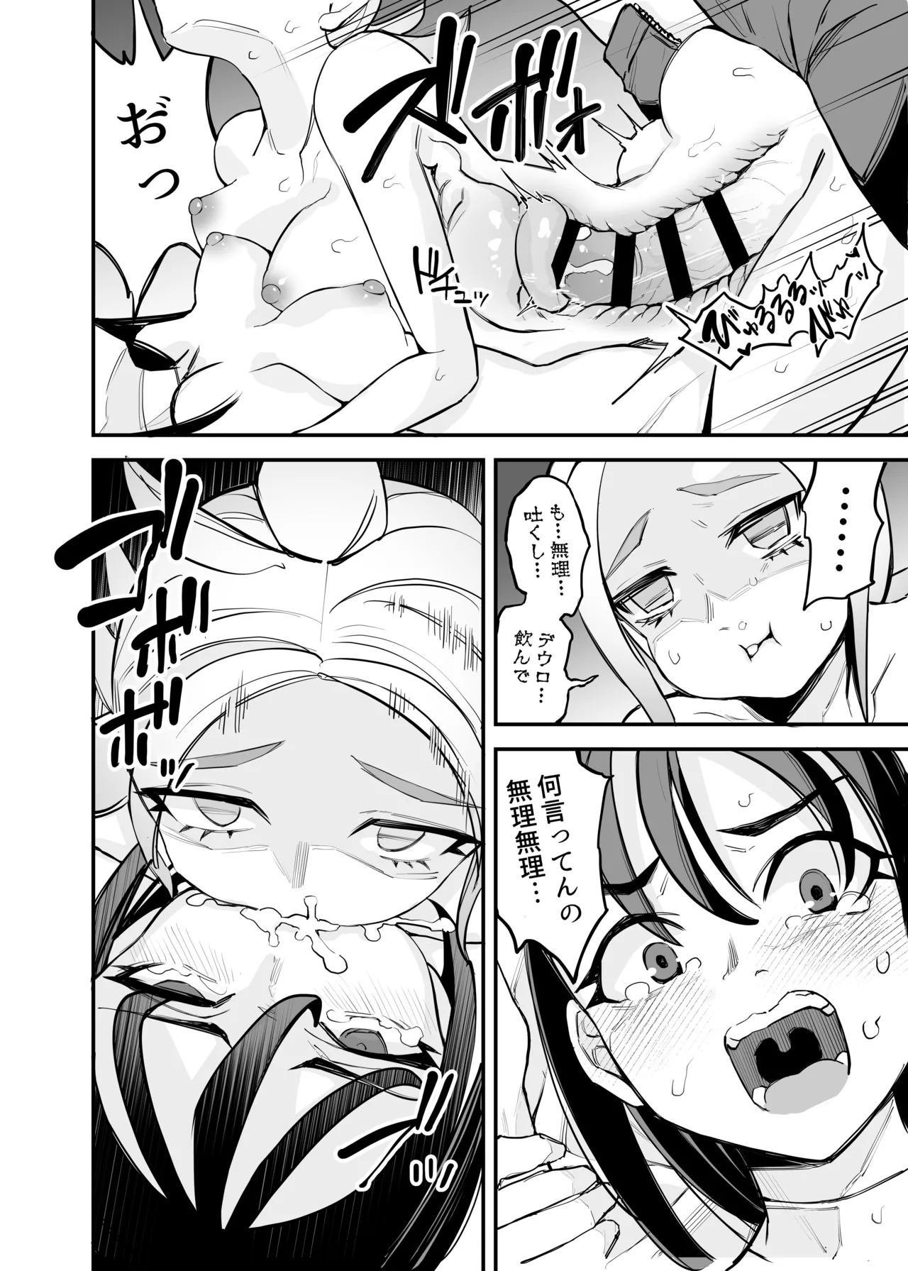 ミアレ夜のホテルＺ Page.13