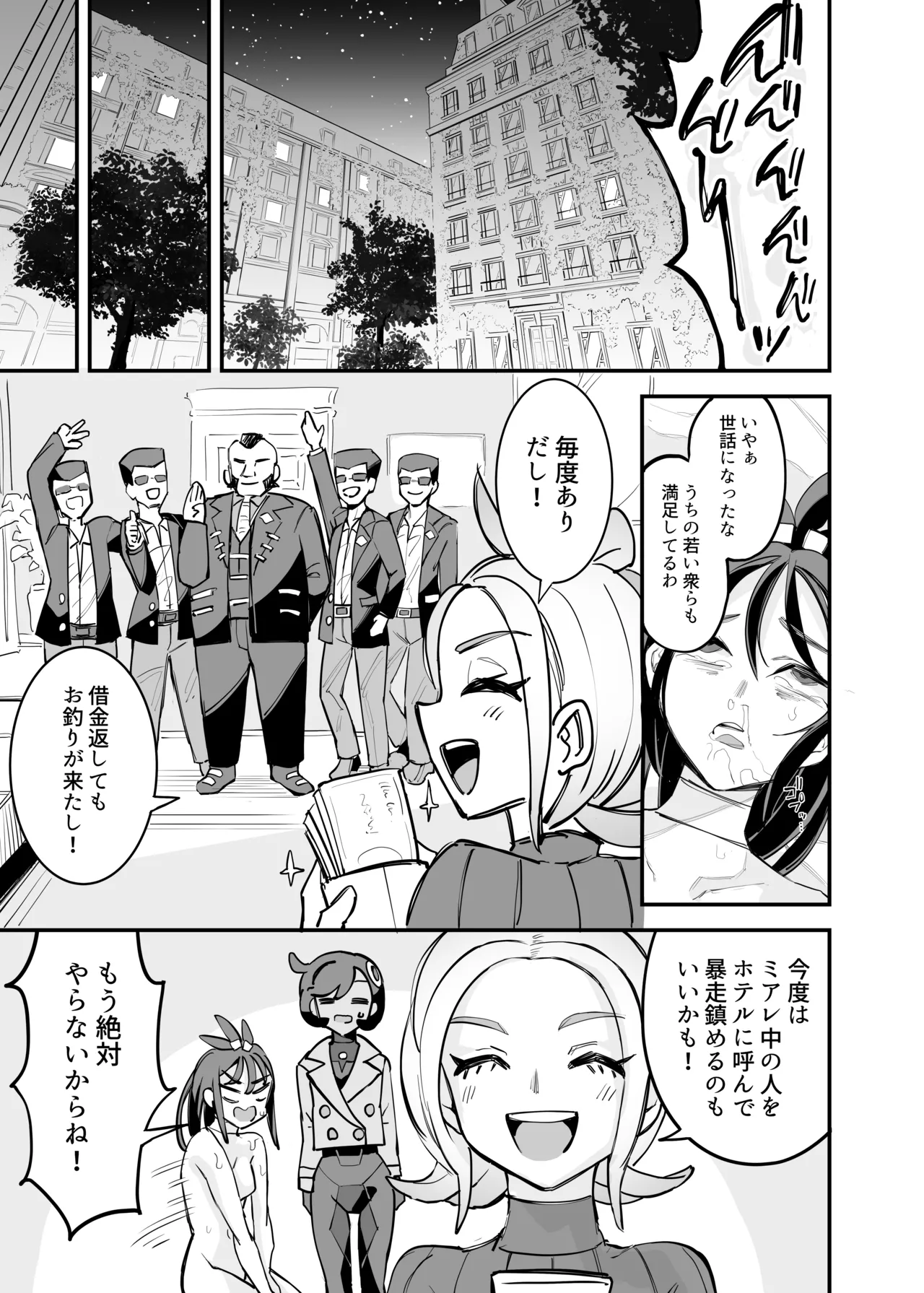 ミアレ夜のホテルＺ Page.14