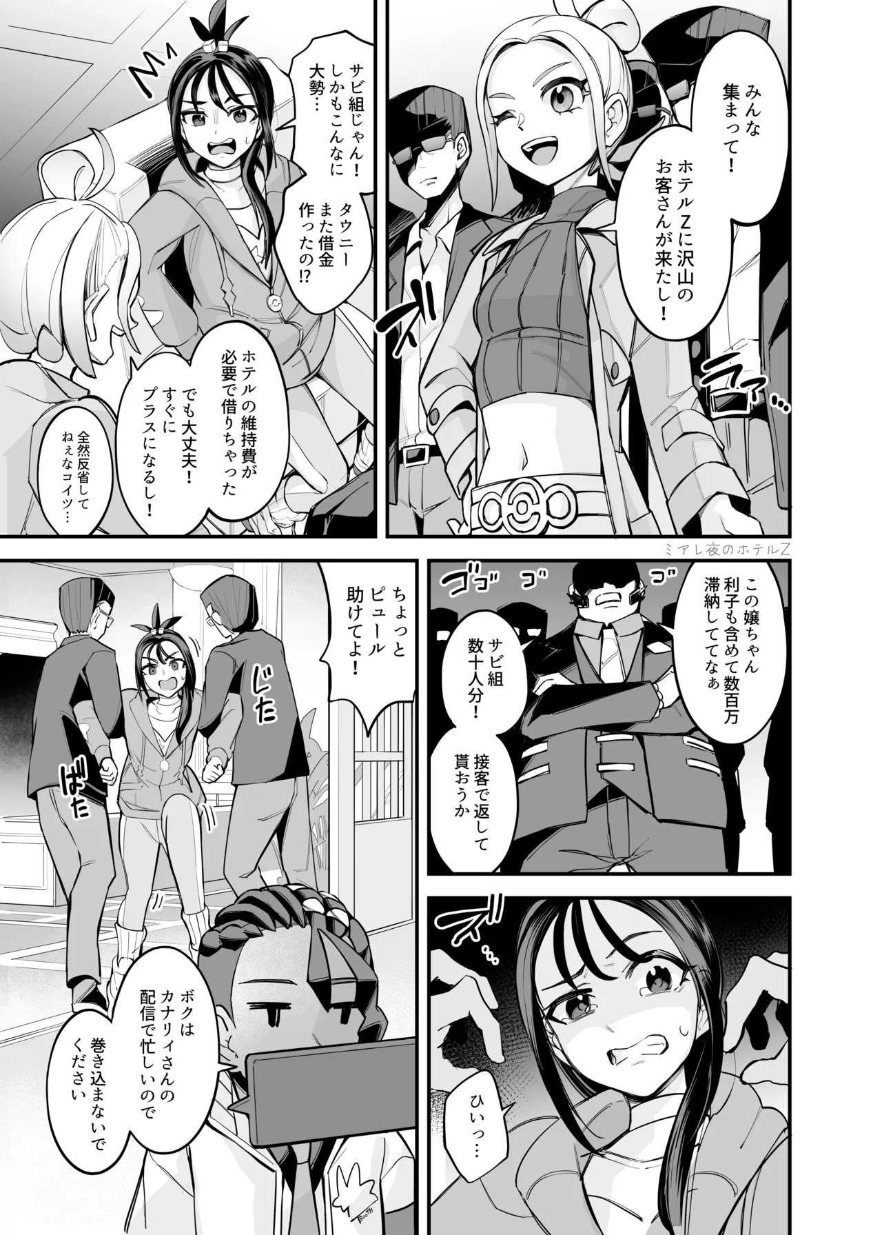 ミアレ夜のホテルＺ Page.2