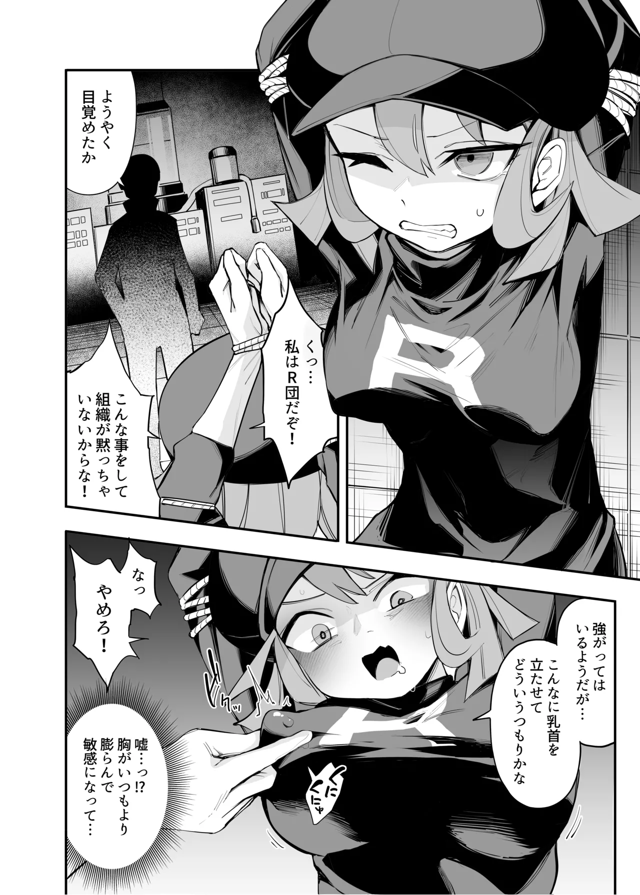 ミアレ夜のホテルＺ Page.25