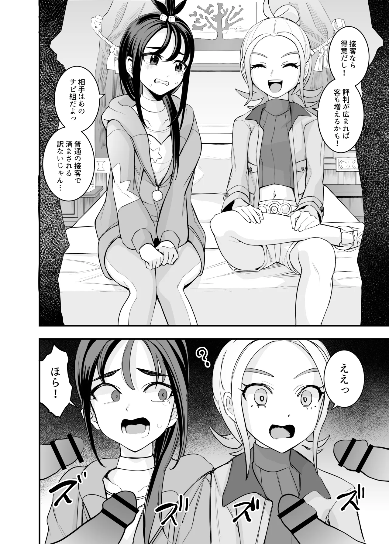 ミアレ夜のホテルＺ Page.3