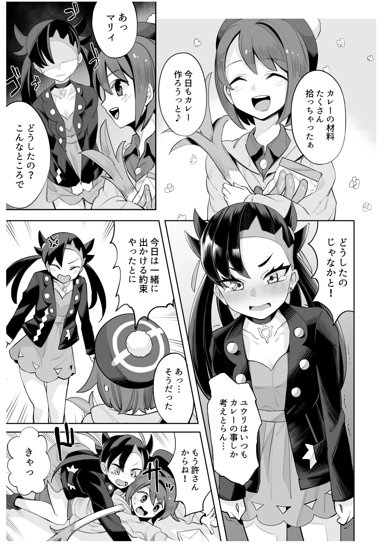 ミアレ夜のホテルＺ Page.30