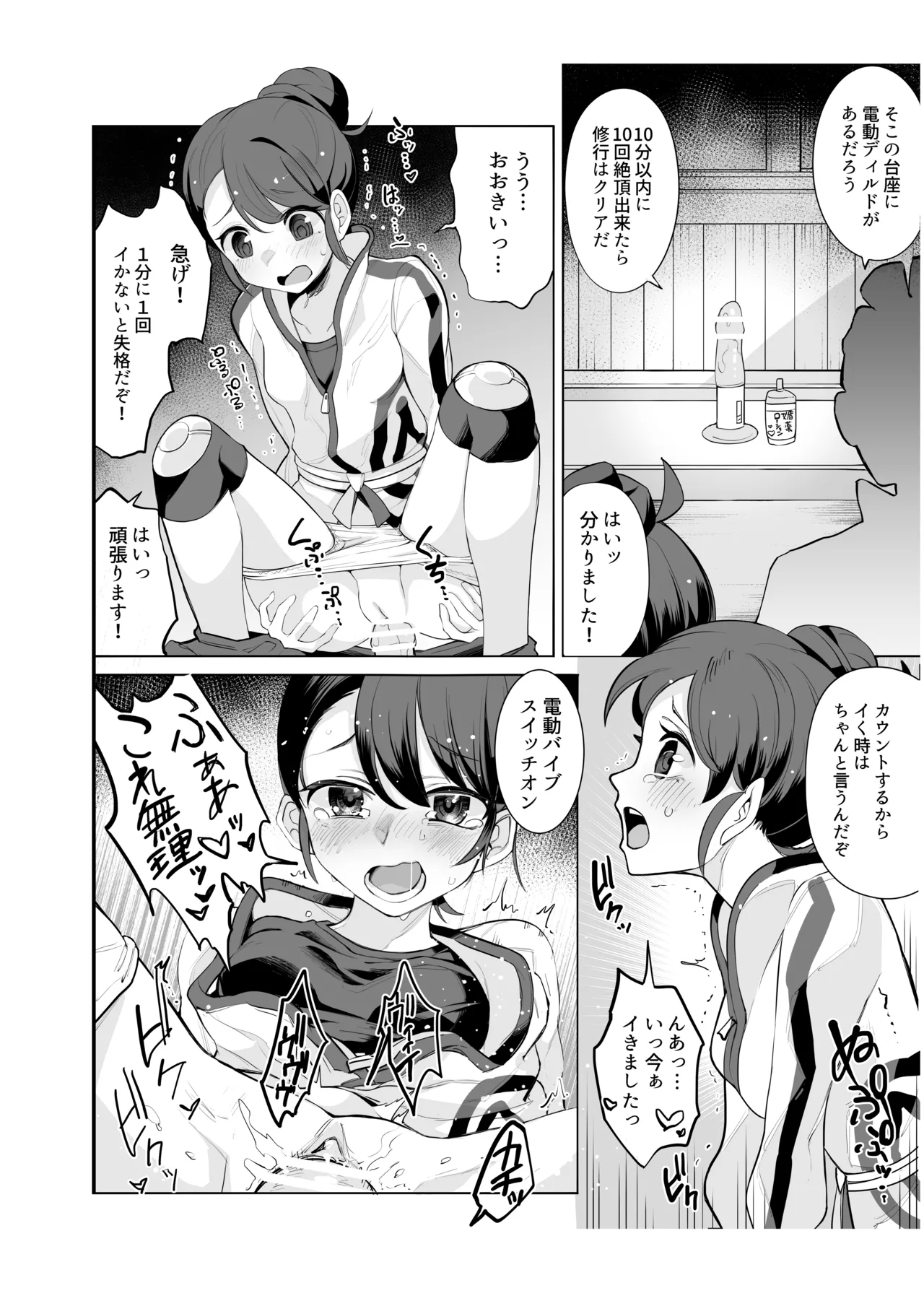 ミアレ夜のホテルＺ Page.35