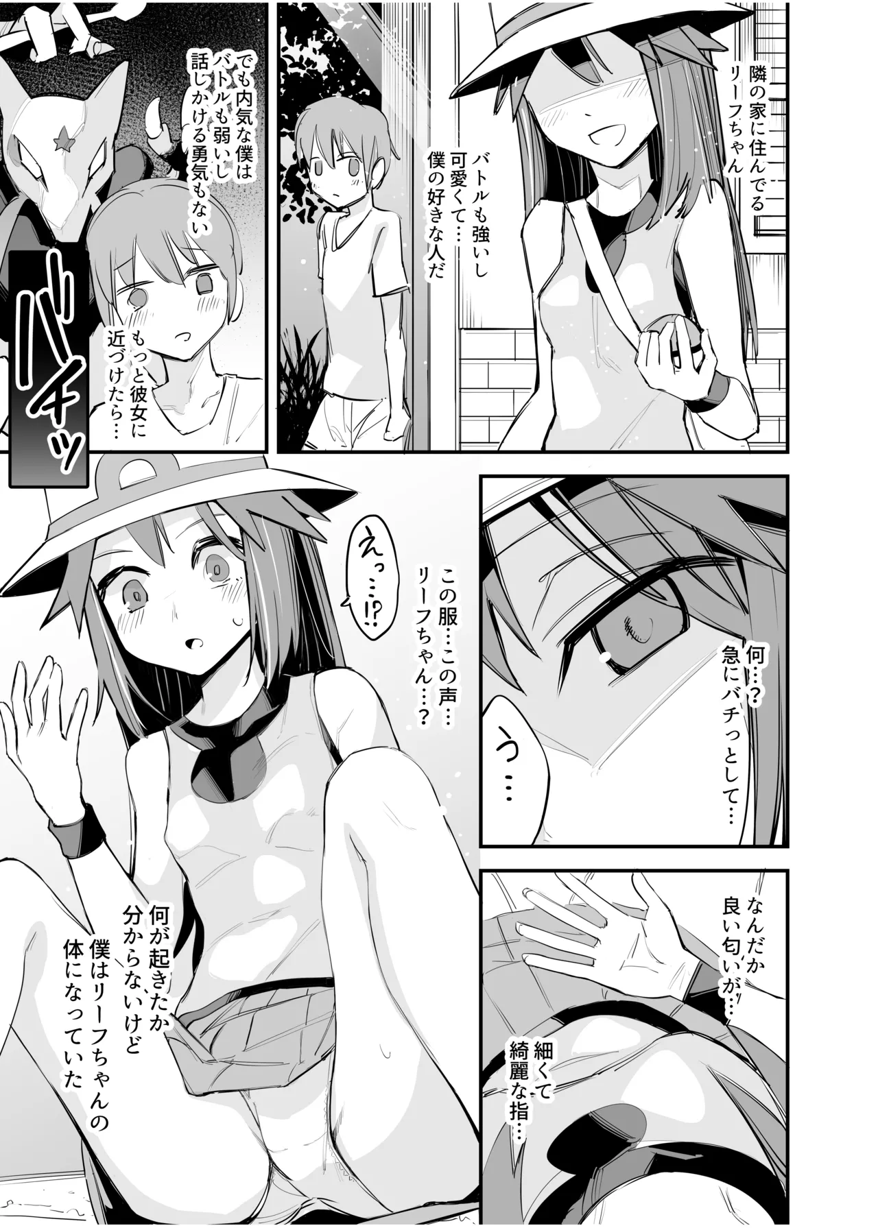 ミアレ夜のホテルＺ Page.38