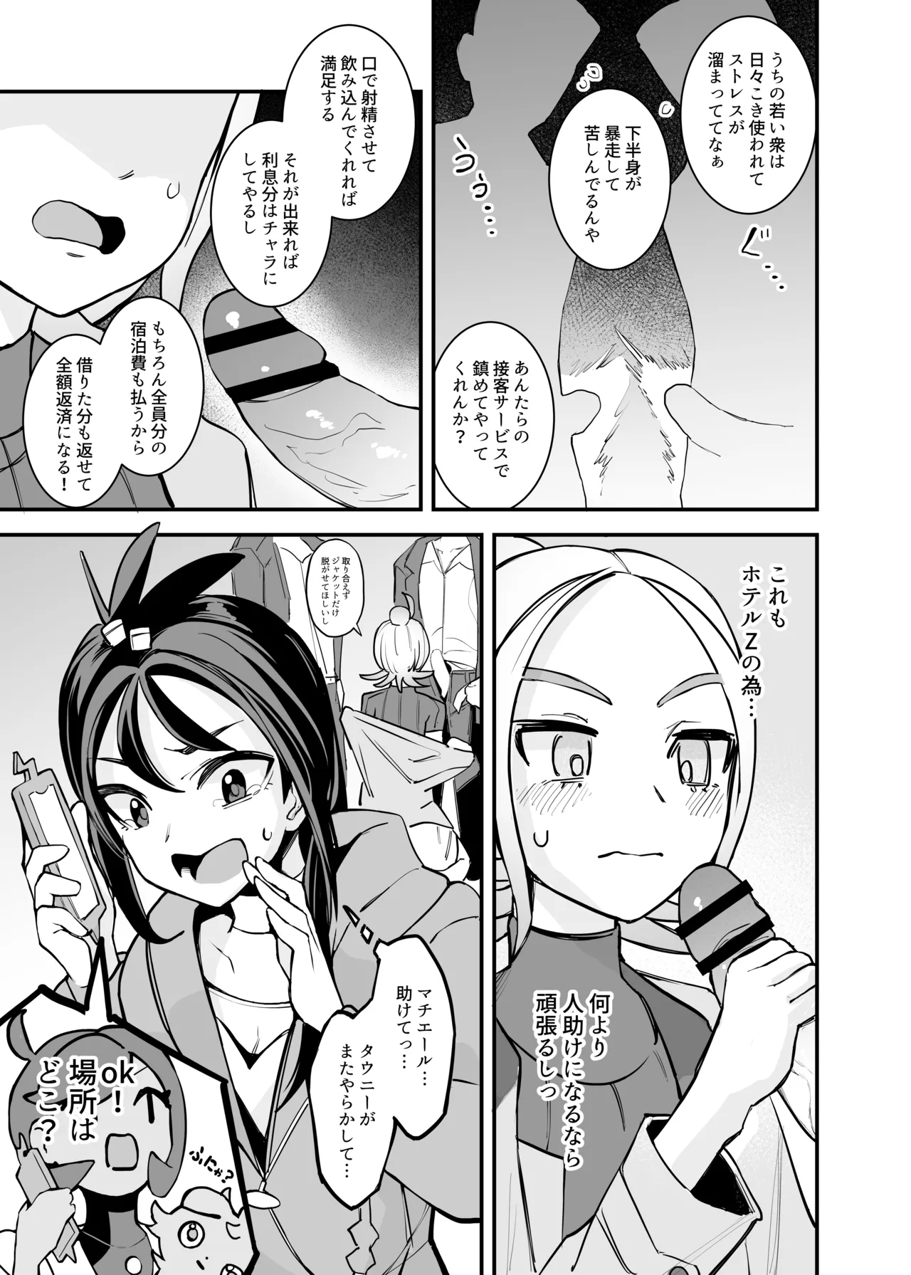 ミアレ夜のホテルＺ Page.4