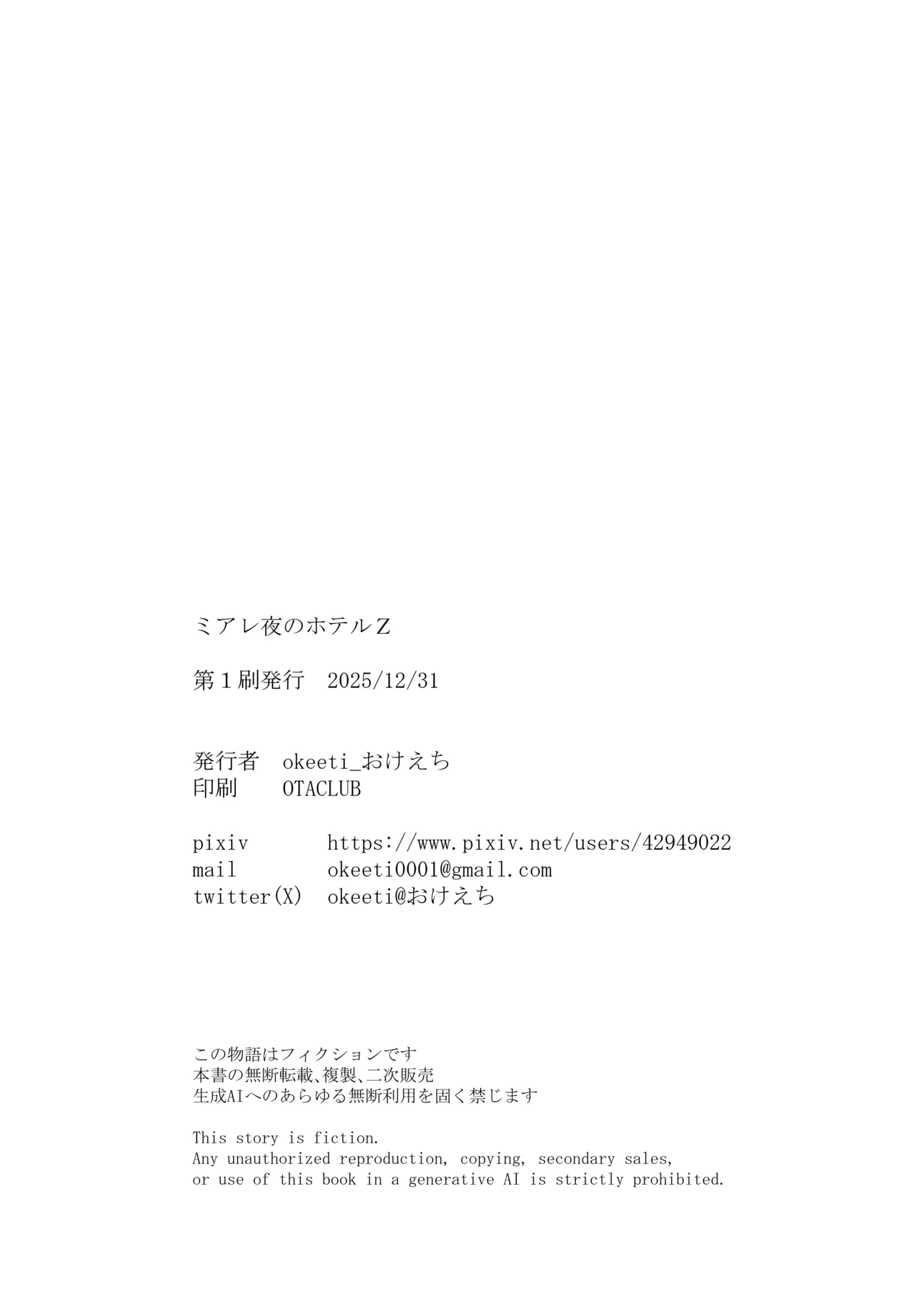 ミアレ夜のホテルＺ Page.41