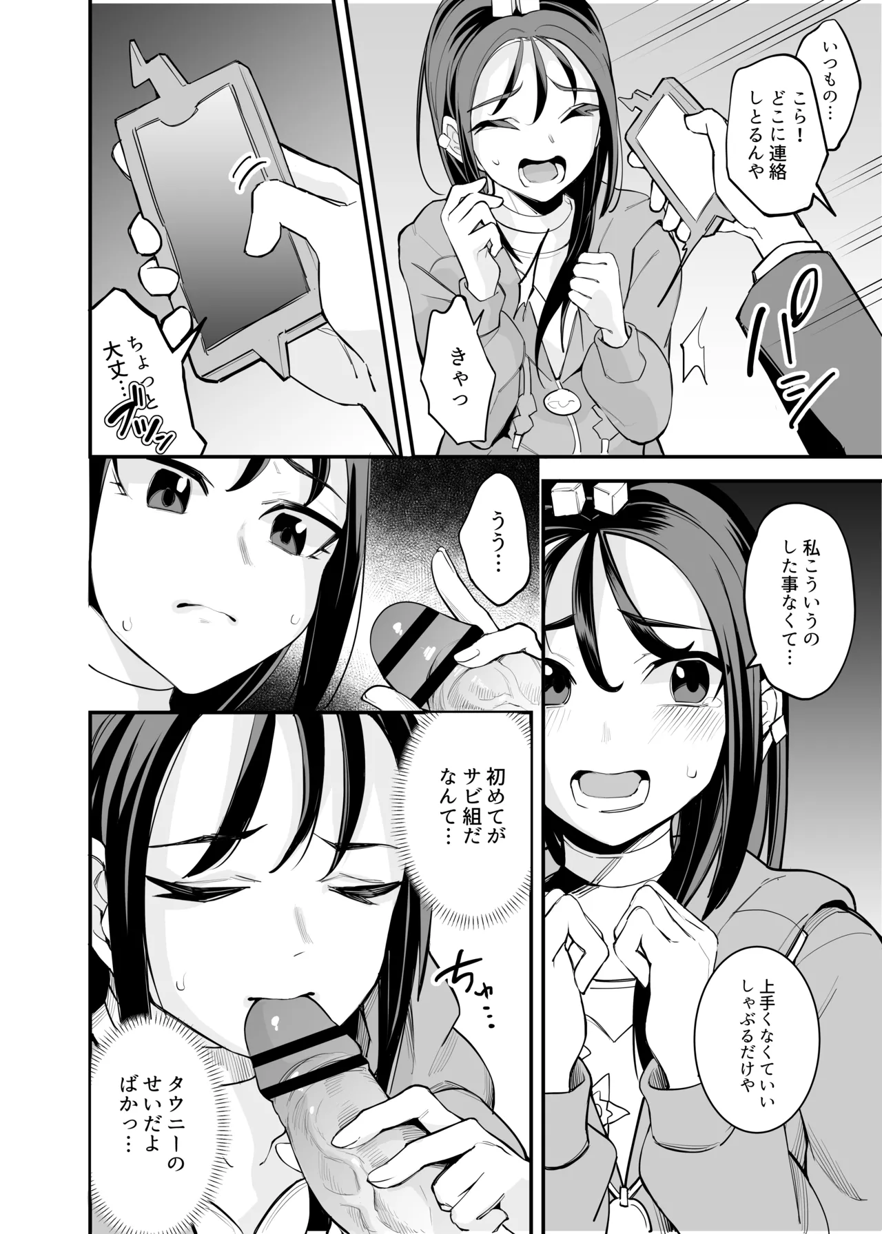 ミアレ夜のホテルＺ Page.5