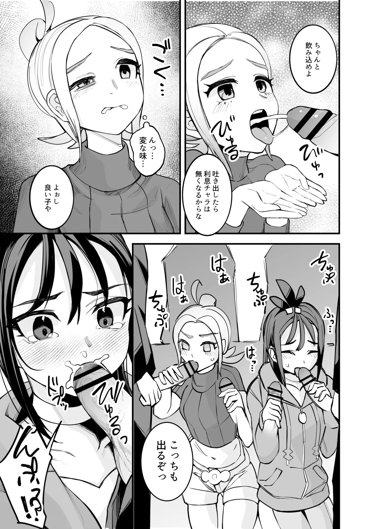 ミアレ夜のホテルＺ Page.6