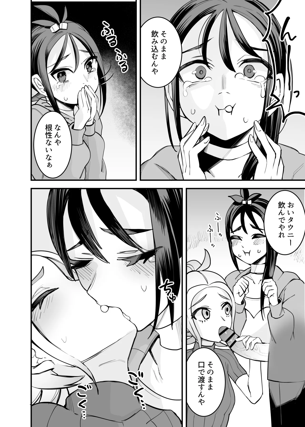 ミアレ夜のホテルＺ Page.7