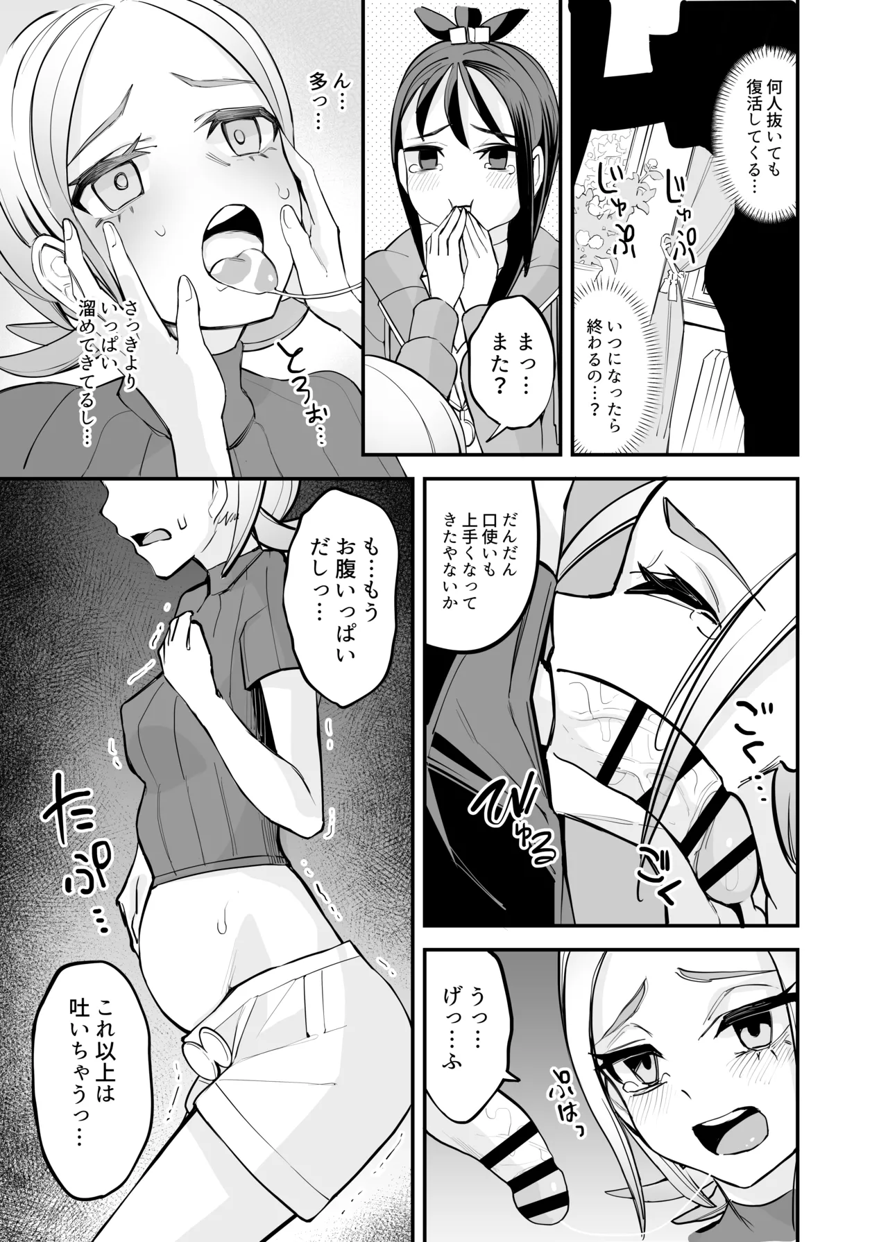 ミアレ夜のホテルＺ Page.8