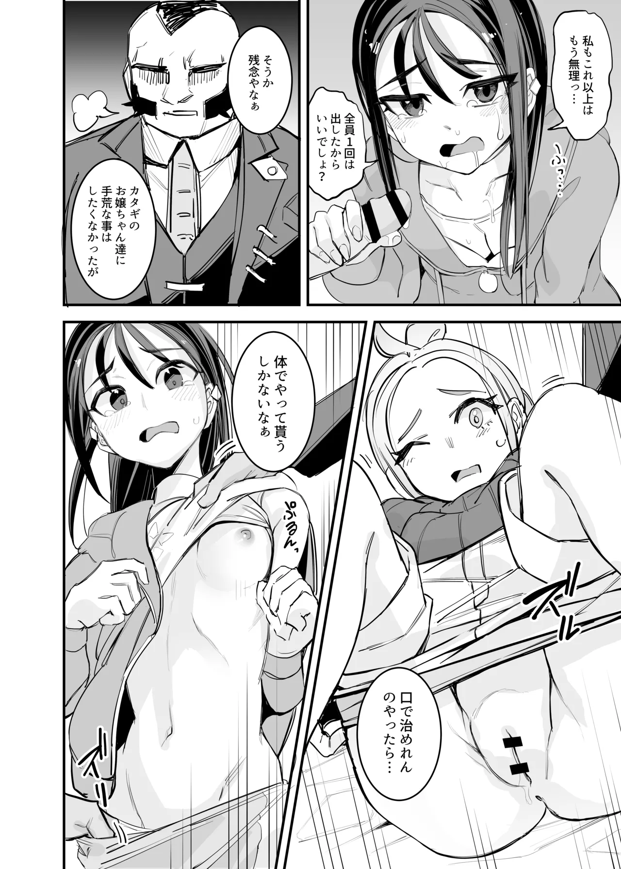 ミアレ夜のホテルＺ Page.9
