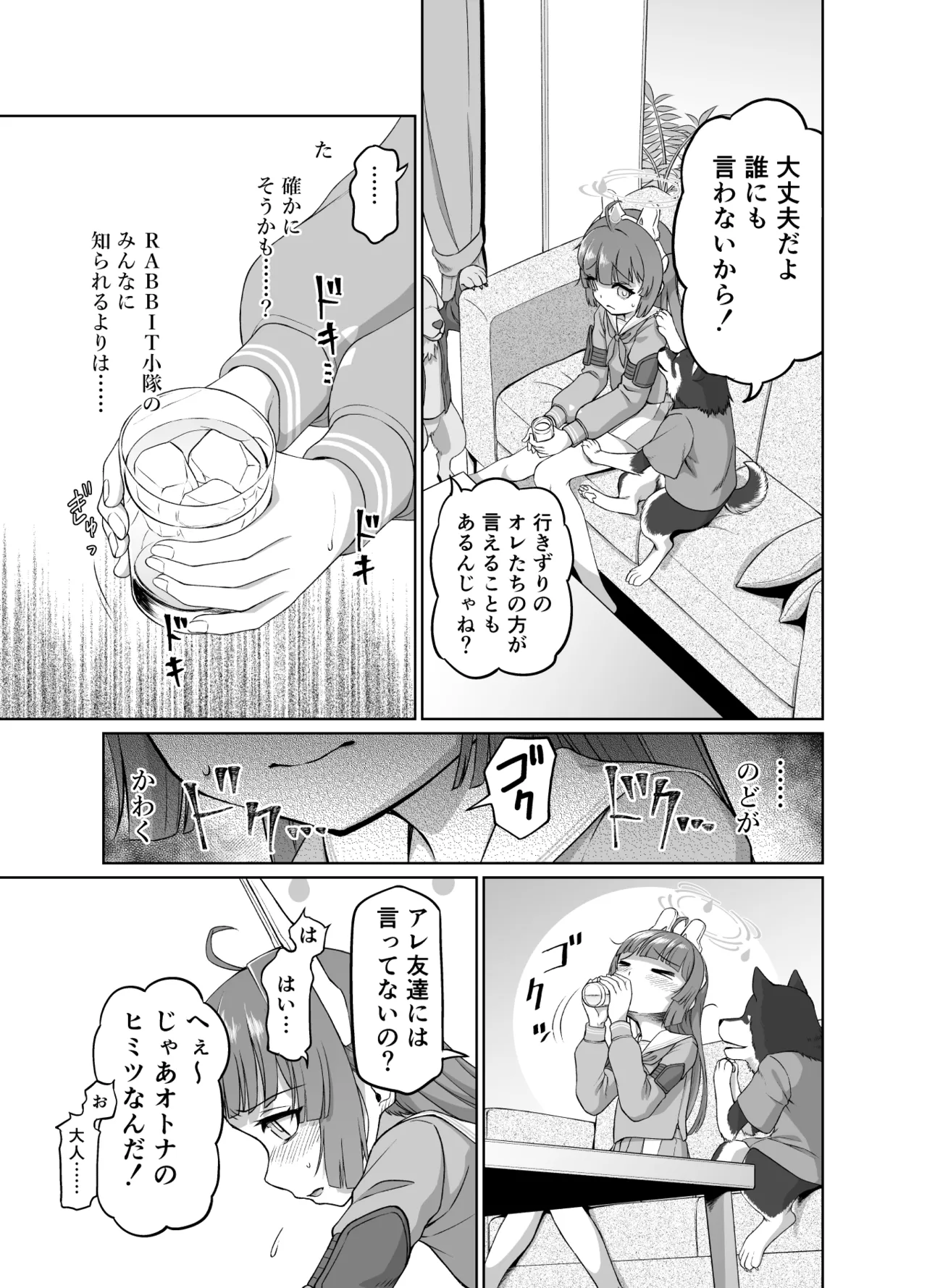 ミユとお薬と獣人さんと Page.10